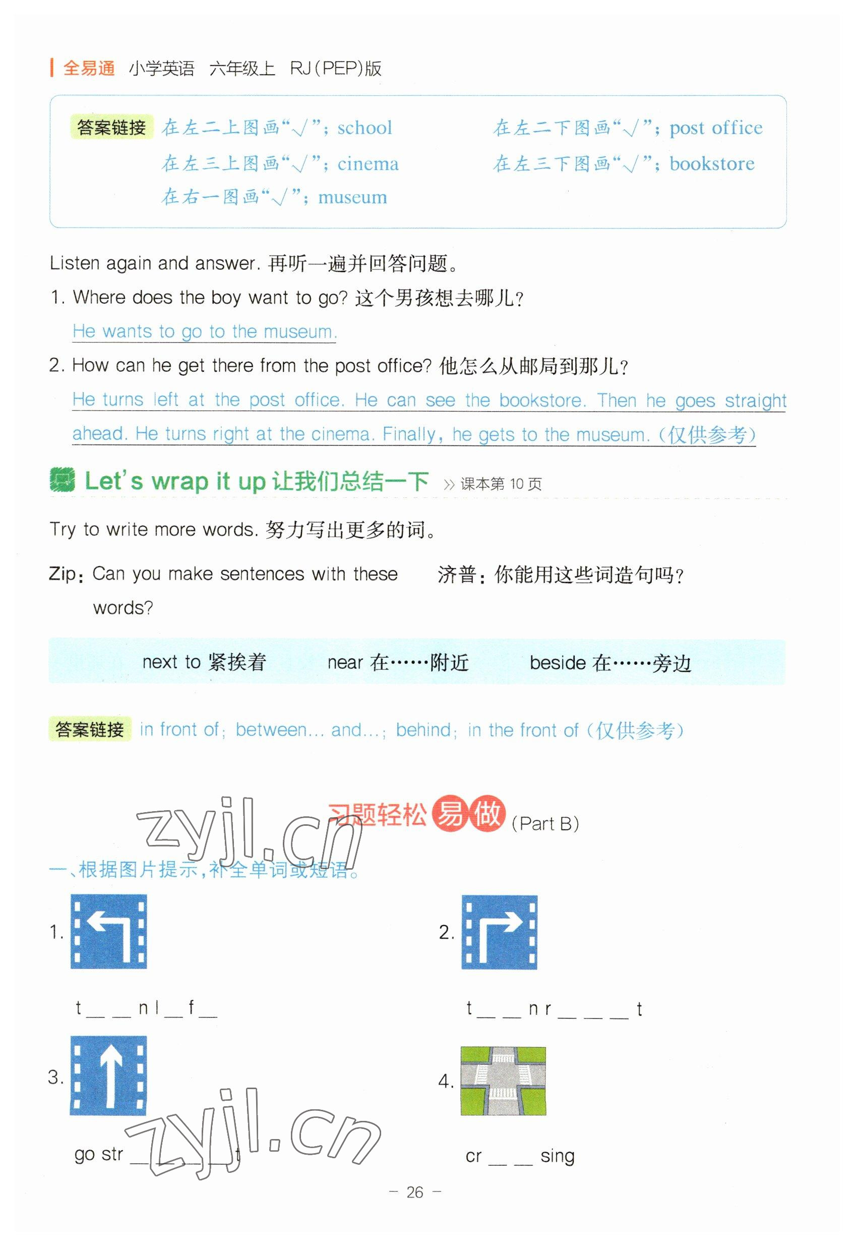 2023年教材課本六年級(jí)英語(yǔ)上冊(cè)人教版 參考答案第26頁(yè)