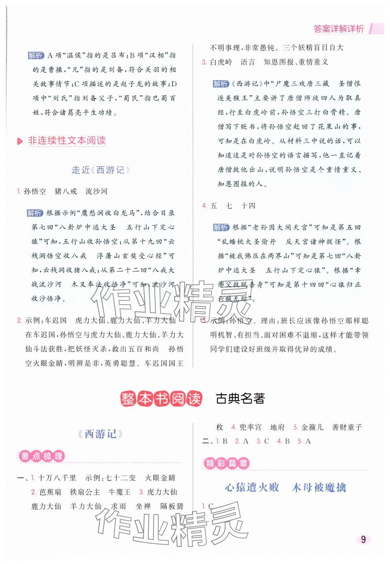 2025年亮點給力同步閱讀五年級語文下冊人教版 參考答案第9頁