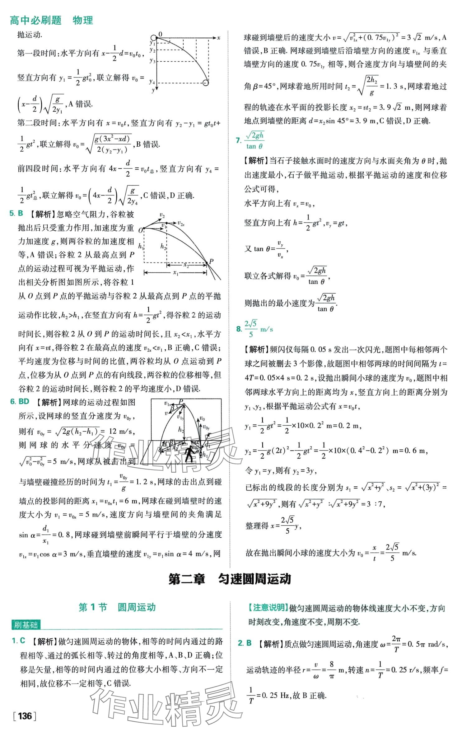 2024年高中必刷題高中物理必修第二冊教科版 第15頁