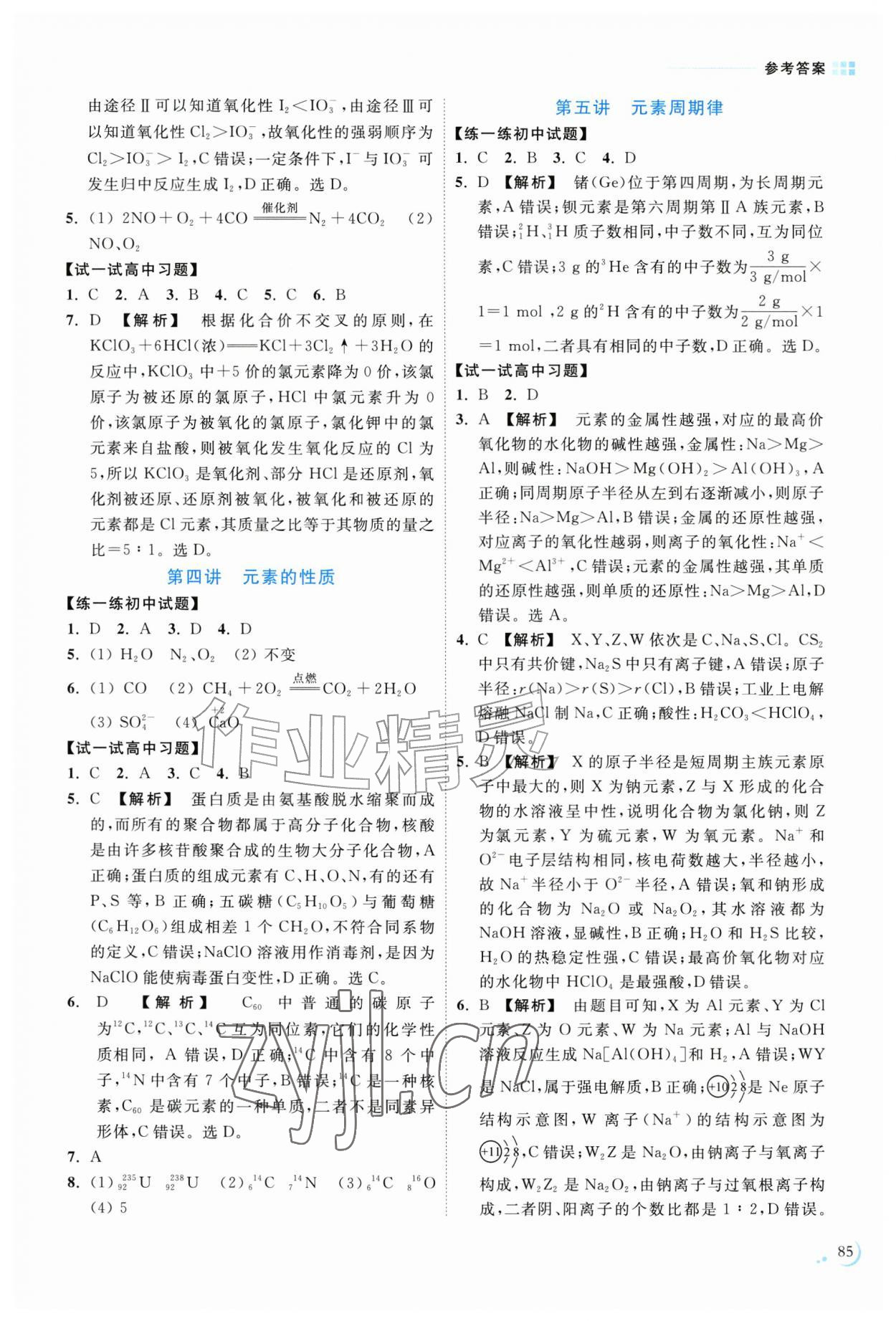 2026年初中升高中衔接读本化学&nbsp;参考答案第2页