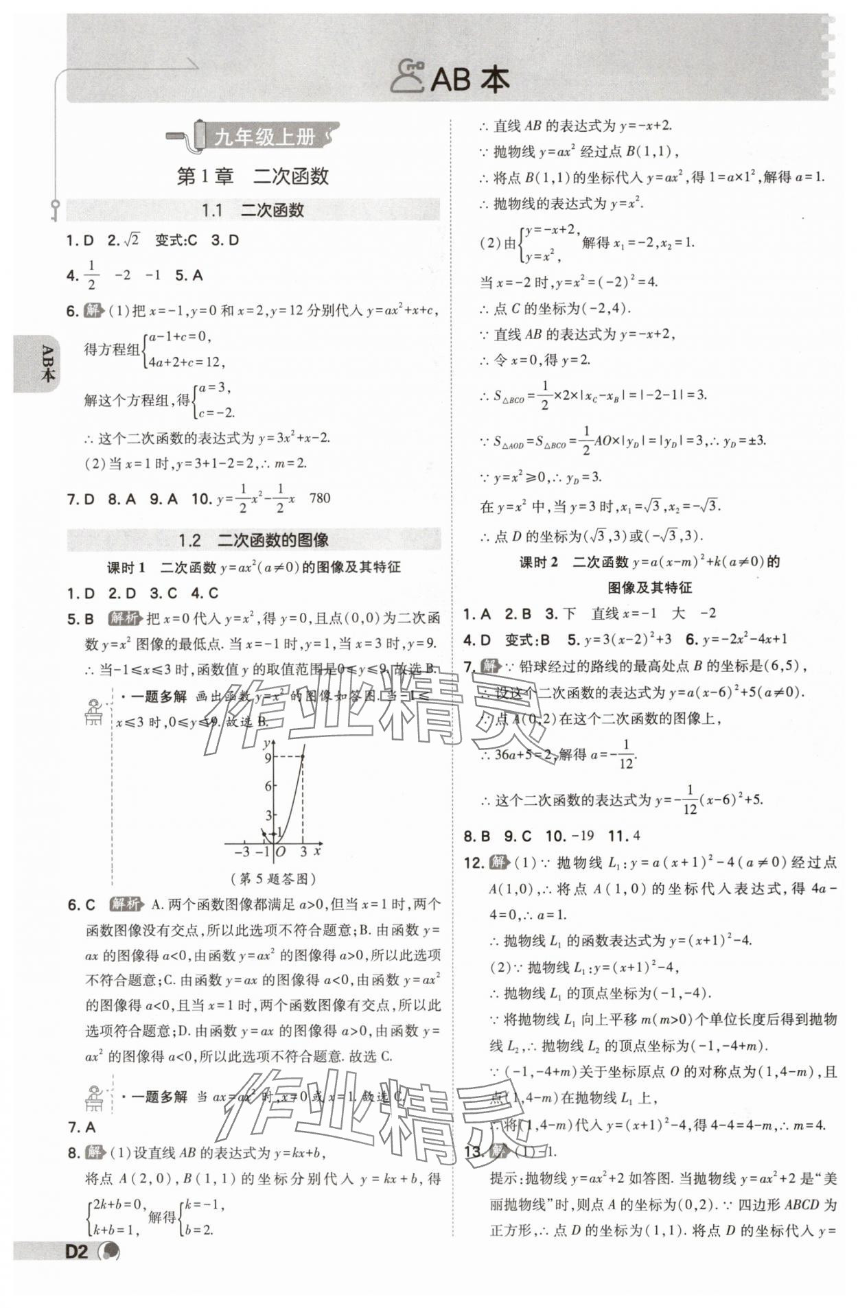 2024年少年班九年級數(shù)學全一冊浙教版 參考答案第1頁