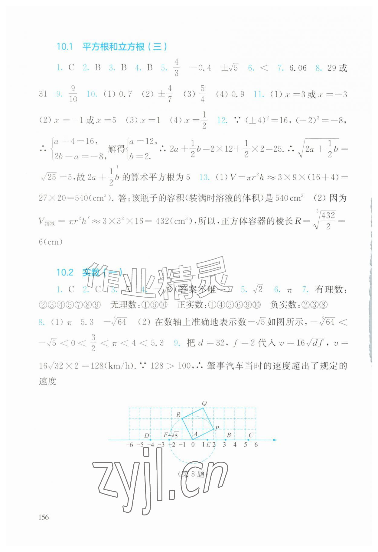 2026年同步练习册华东师范大学出版社八年级数学上册华师大版&nbsp;参考答案第2页