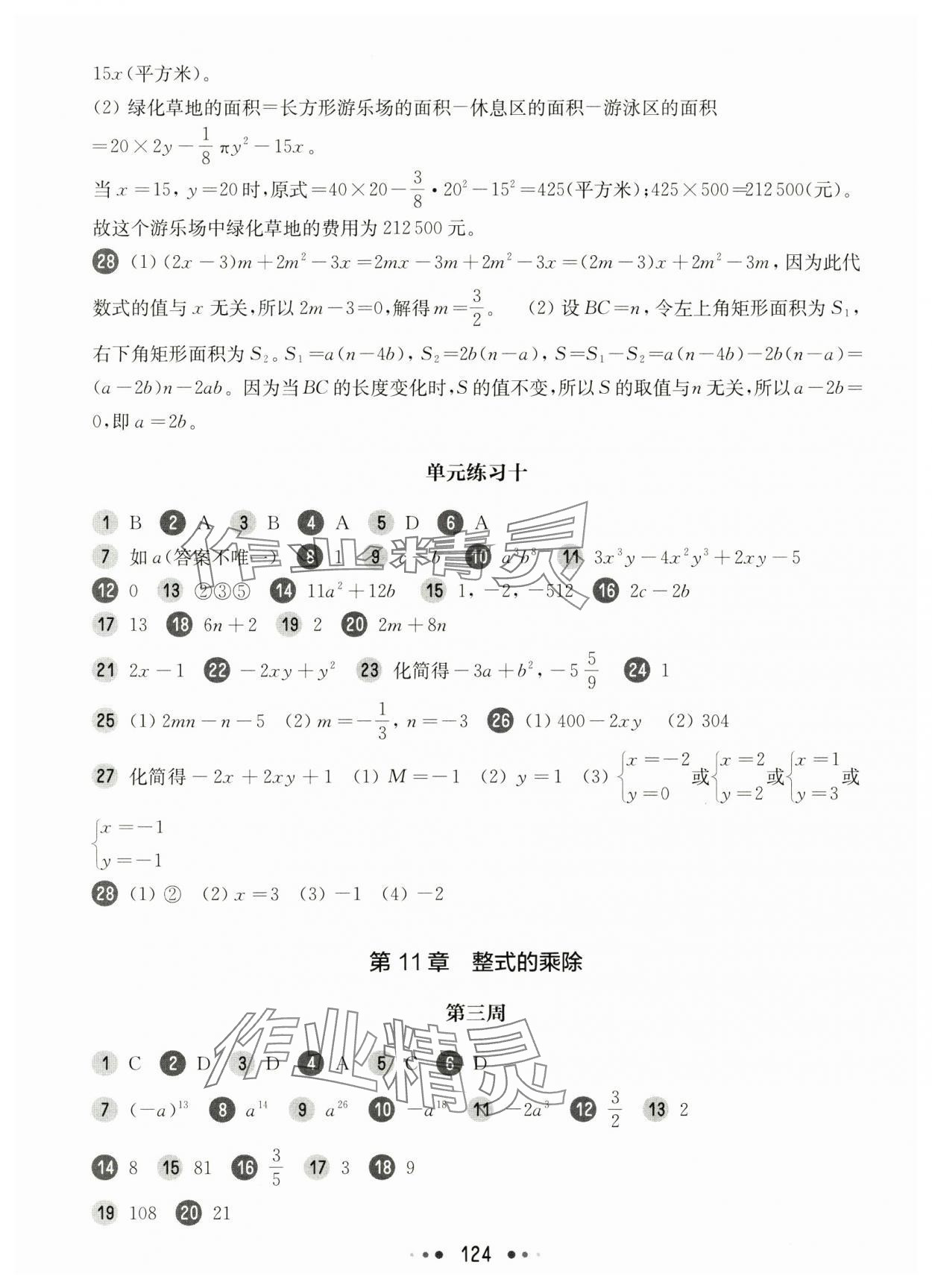 2024年華東師大版一課一練七年級數學上冊滬教版五四制增強版 第2頁