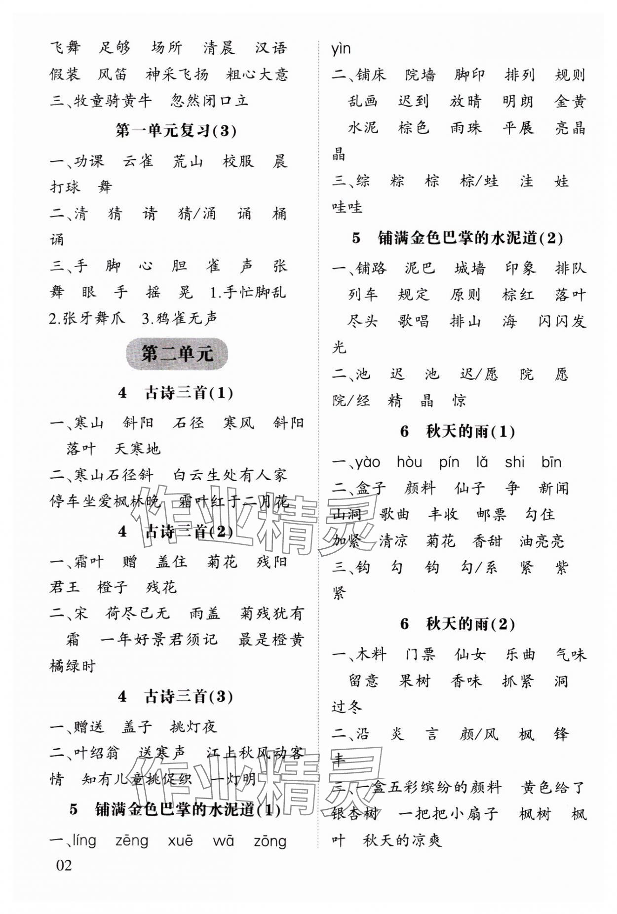 2023年经纶学典默写小能手三年级语文上册人教版 参考答案第2页