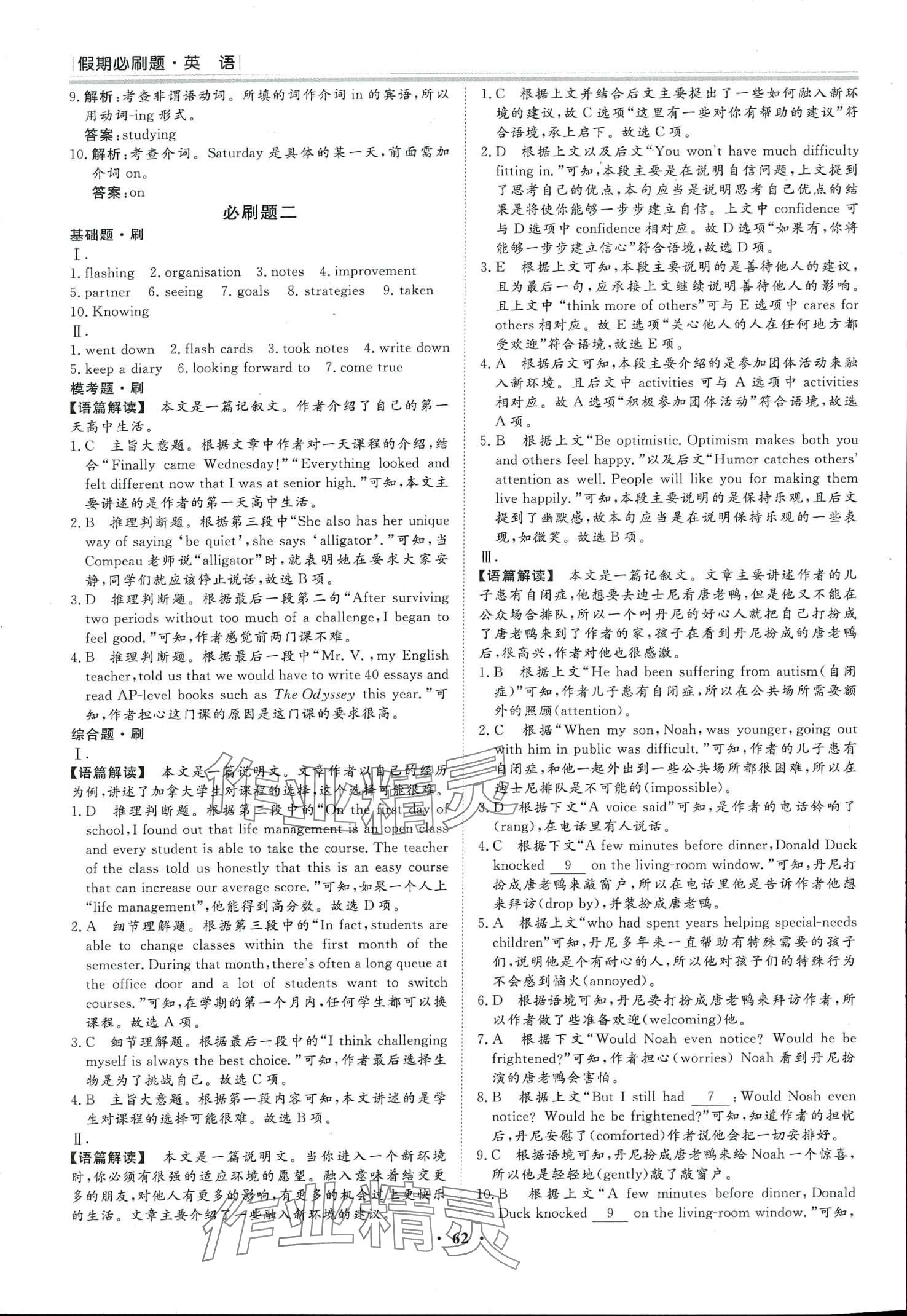 2024年假期必刷題黑龍江教育出版社高一英語 第2頁