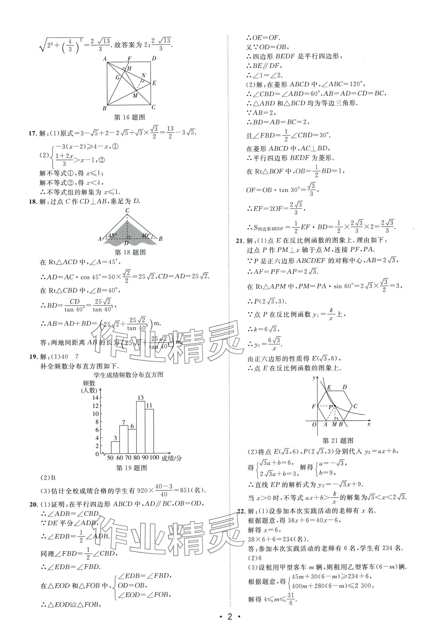 2024年中考考前必刷模拟卷数学中考内蒙古专版 第2页