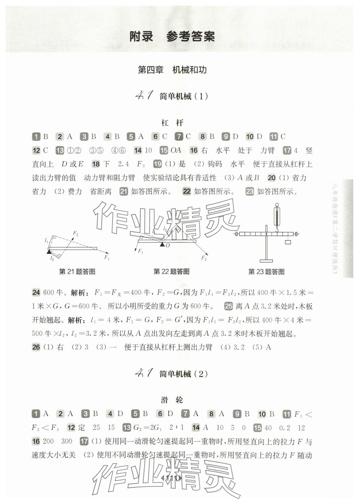 2024年華東師大版一課一練八年級(jí)物理下冊(cè)滬教版五四制增強(qiáng)版 第1頁(yè)