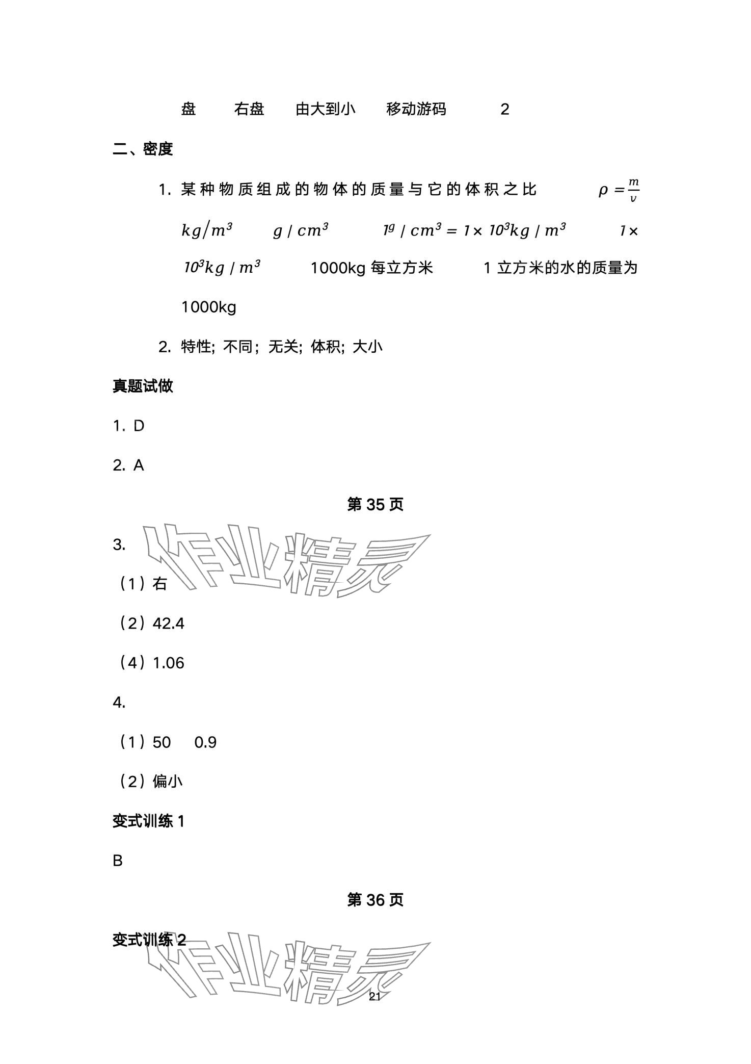 2024年劍指中考物理益陽專版 第21頁