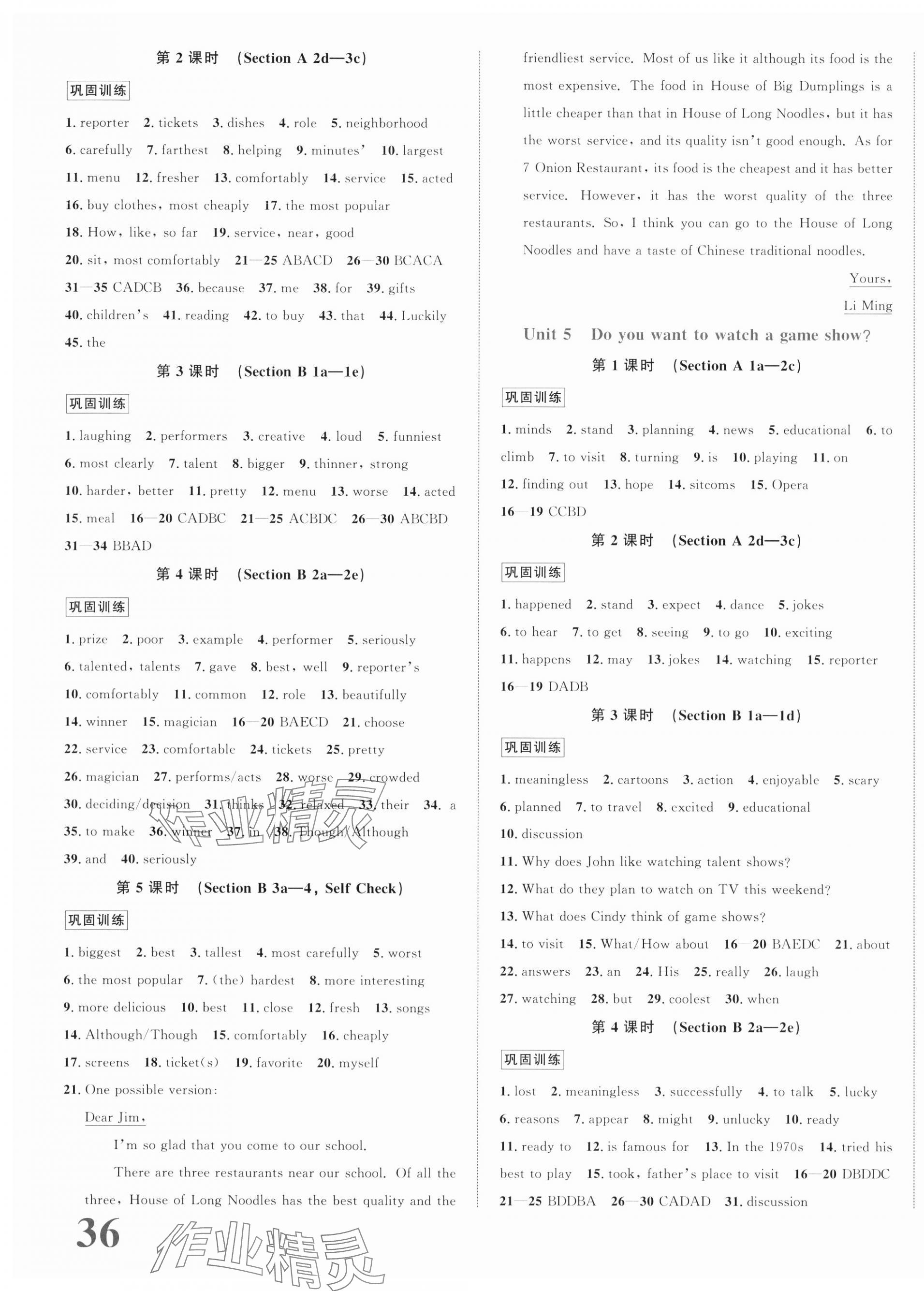 2023年教與學浙江教育出版社八年級英語上冊人教版 第3頁