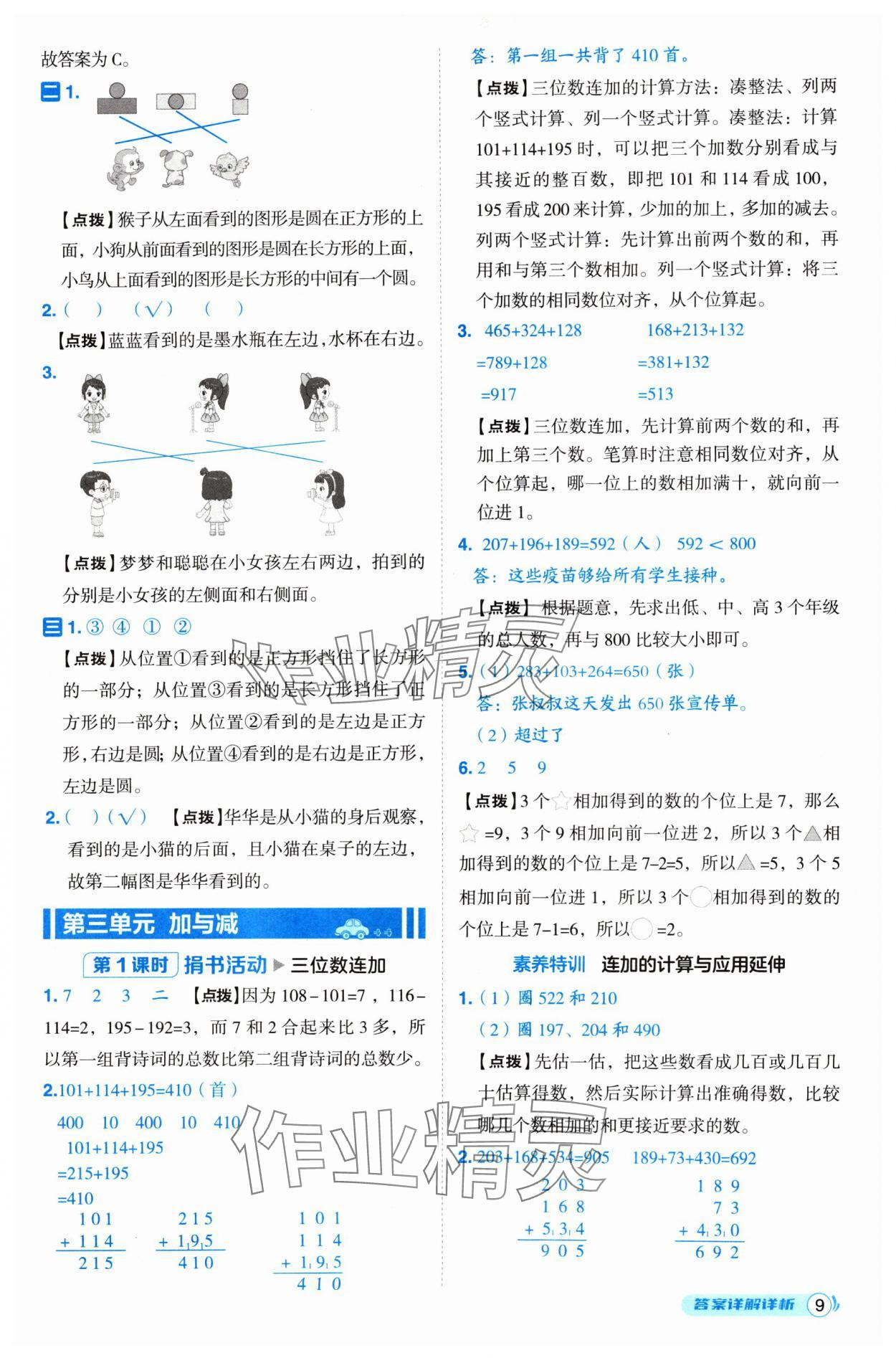 2024年綜合應用創(chuàng)新題典中點三年級數(shù)學上冊北師大版 參考答案第9頁