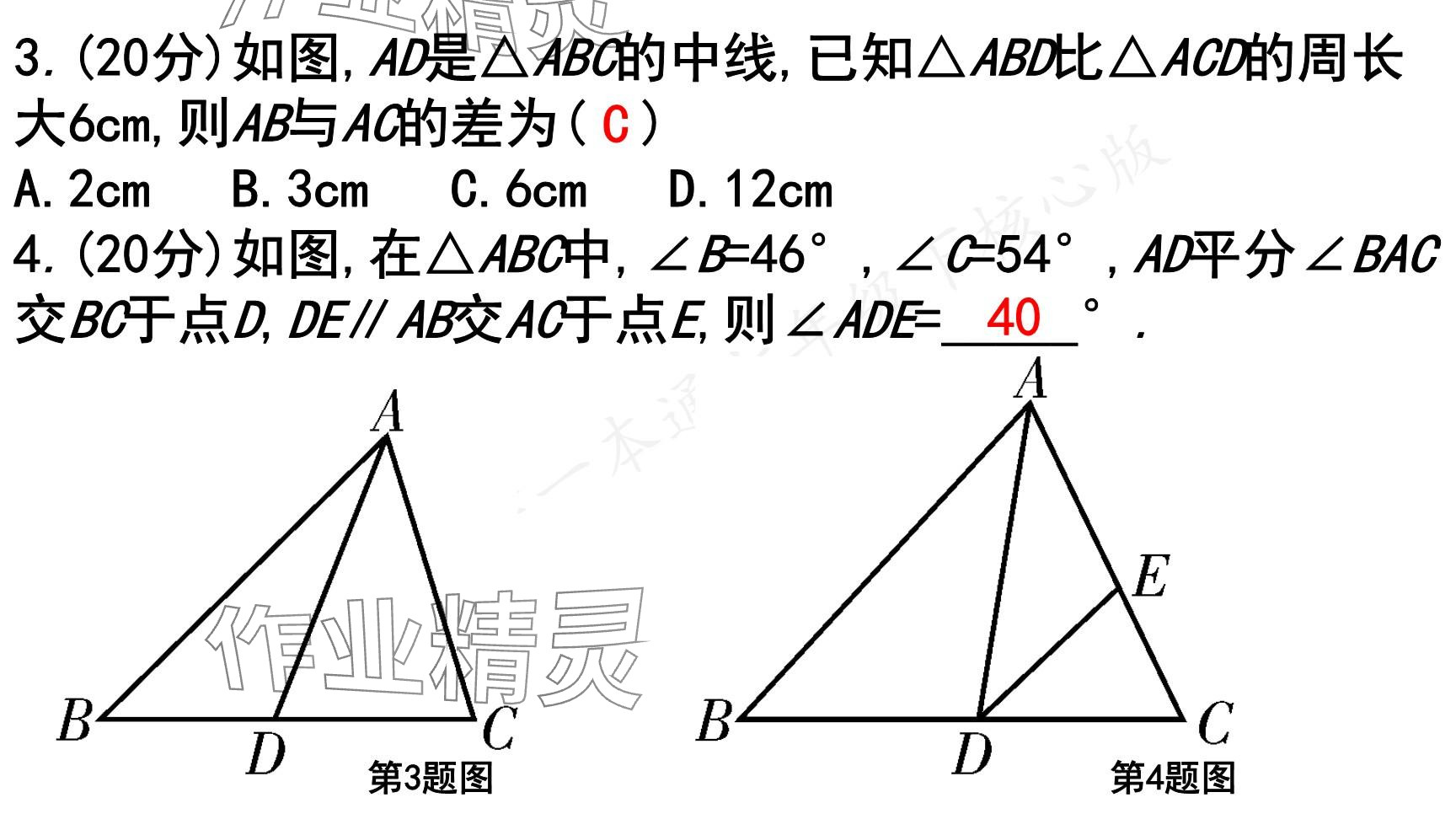 2025年一本通武漢出版社七年級數(shù)學(xué)下冊北師大版核心版 參考答案第121頁