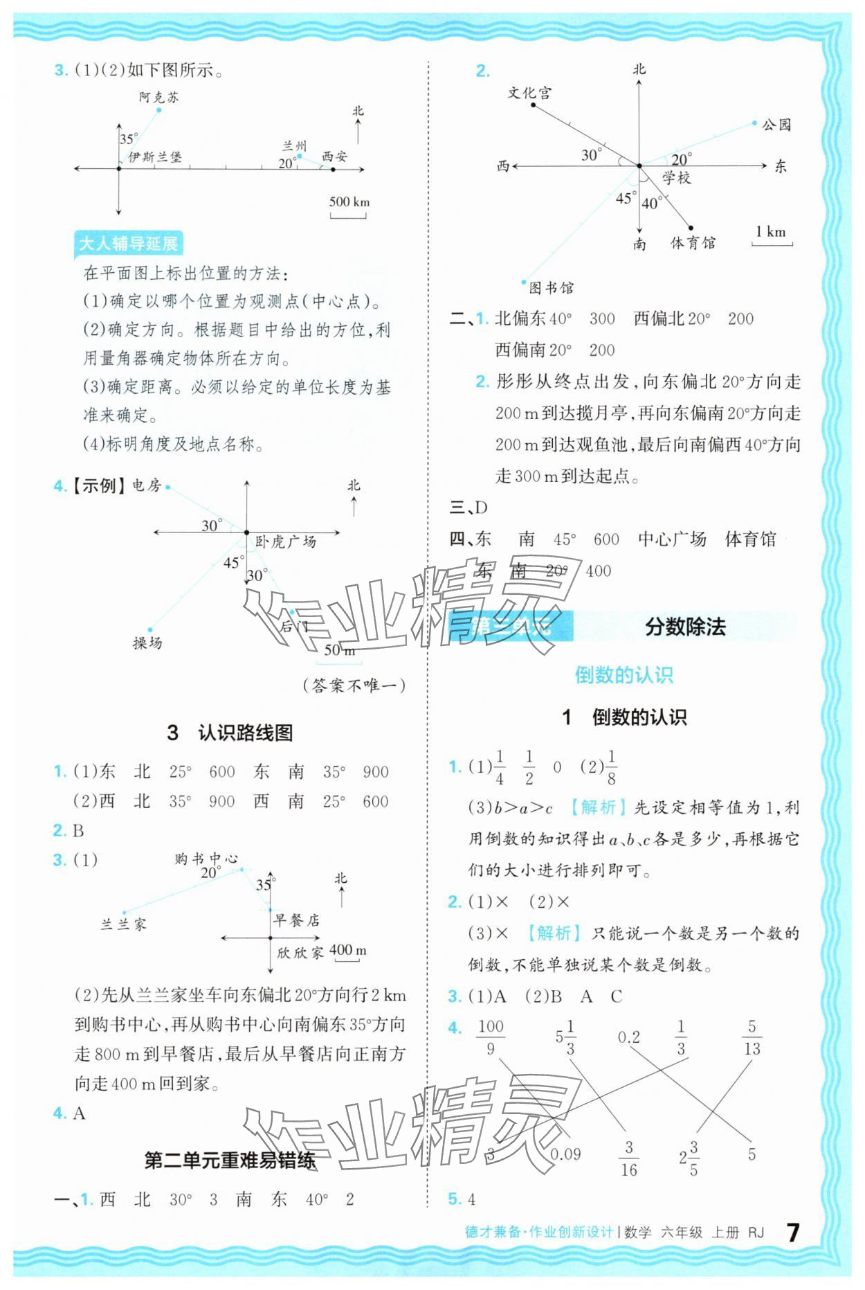 2025年王朝霞德才兼?zhèn)渥鳂I(yè)創(chuàng)新設(shè)計(jì)六年級(jí)數(shù)學(xué)上冊(cè)人教版 第7頁(yè)