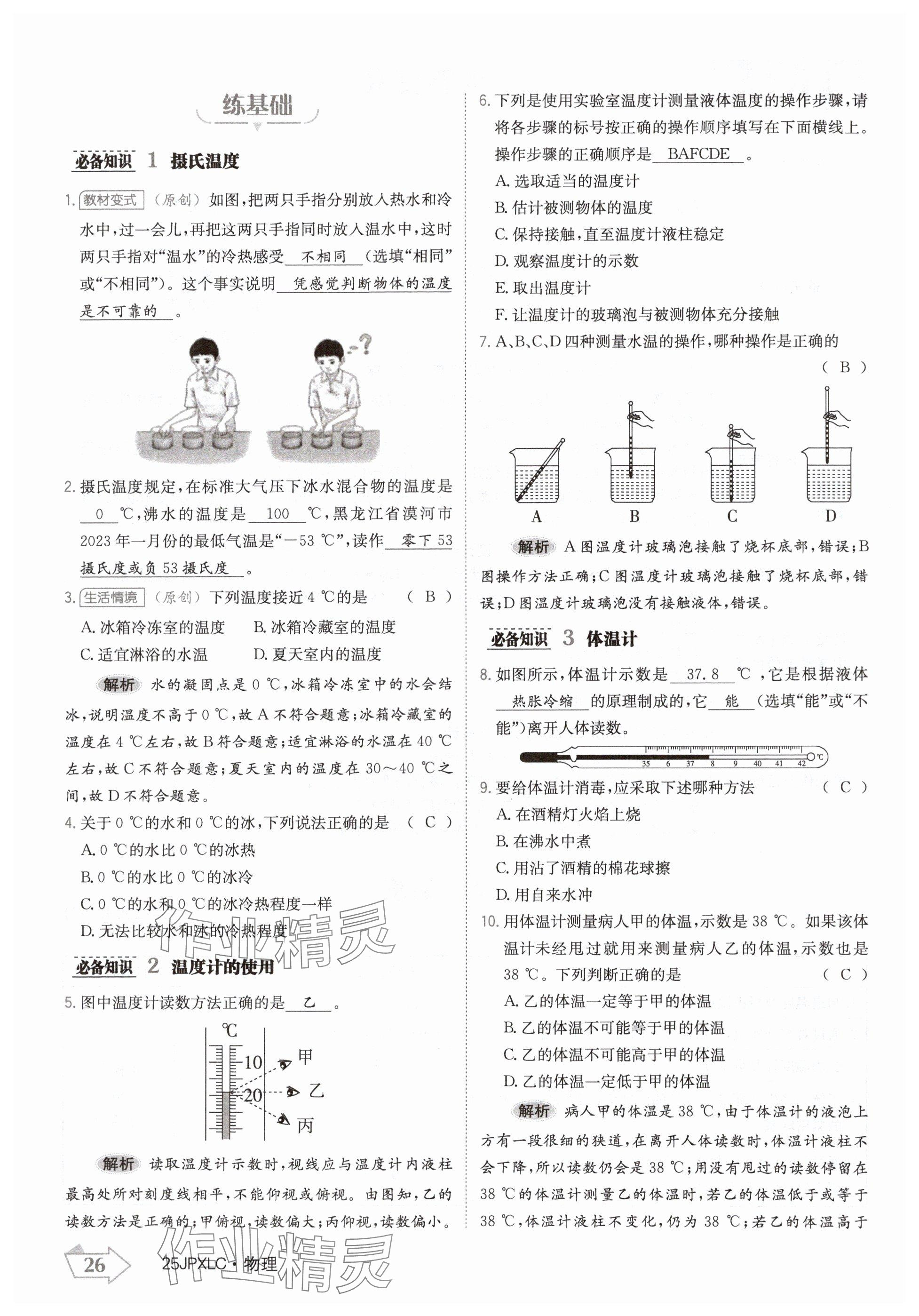 2024年金牌學(xué)練測(cè)八年級(jí)物理上冊(cè)人教版 參考答案第26頁