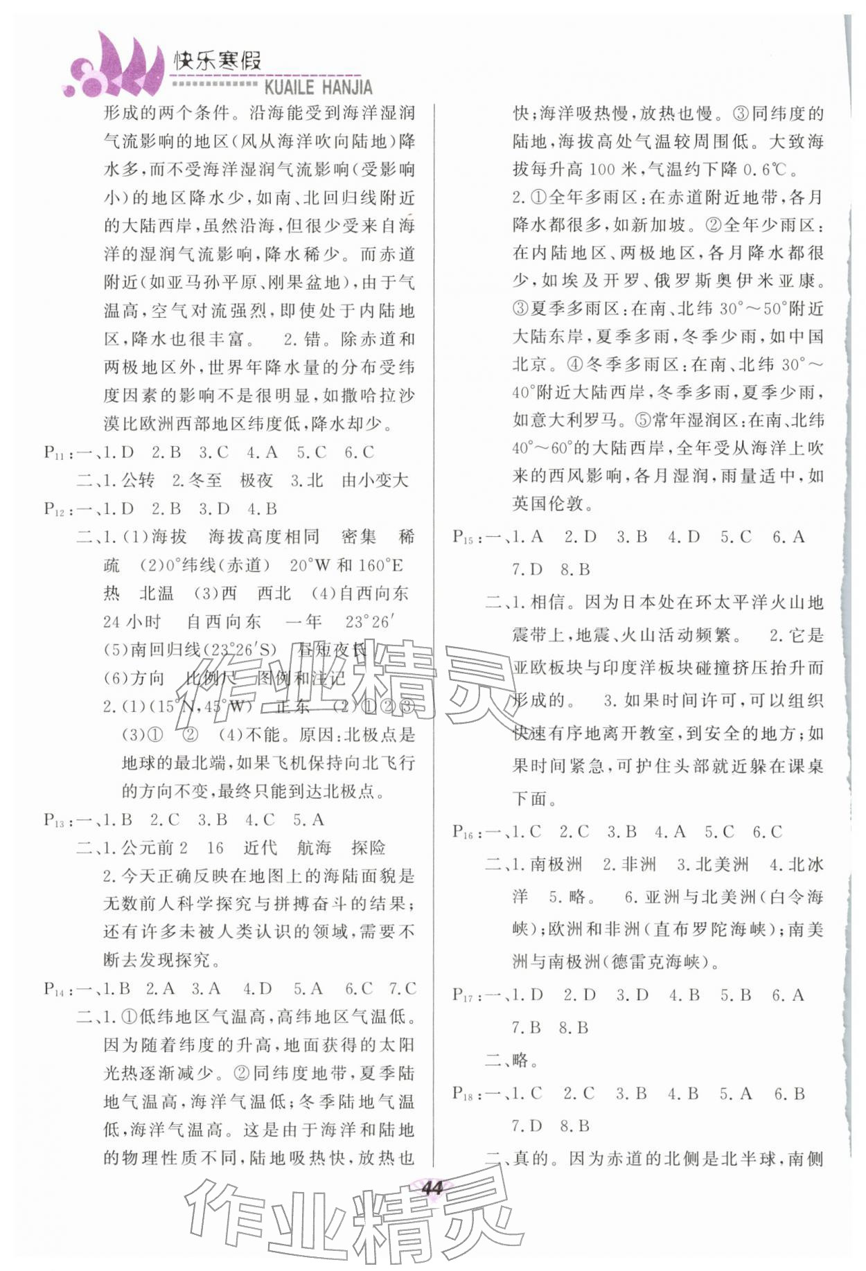2026年快乐寒假甘肃教育出版社七年级地理道德与法治&nbsp;第2页