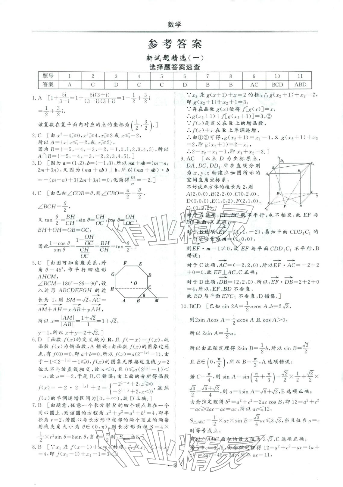 2026年创新教程最新试题精选吉林人民出版社高中数学&nbsp;第1页