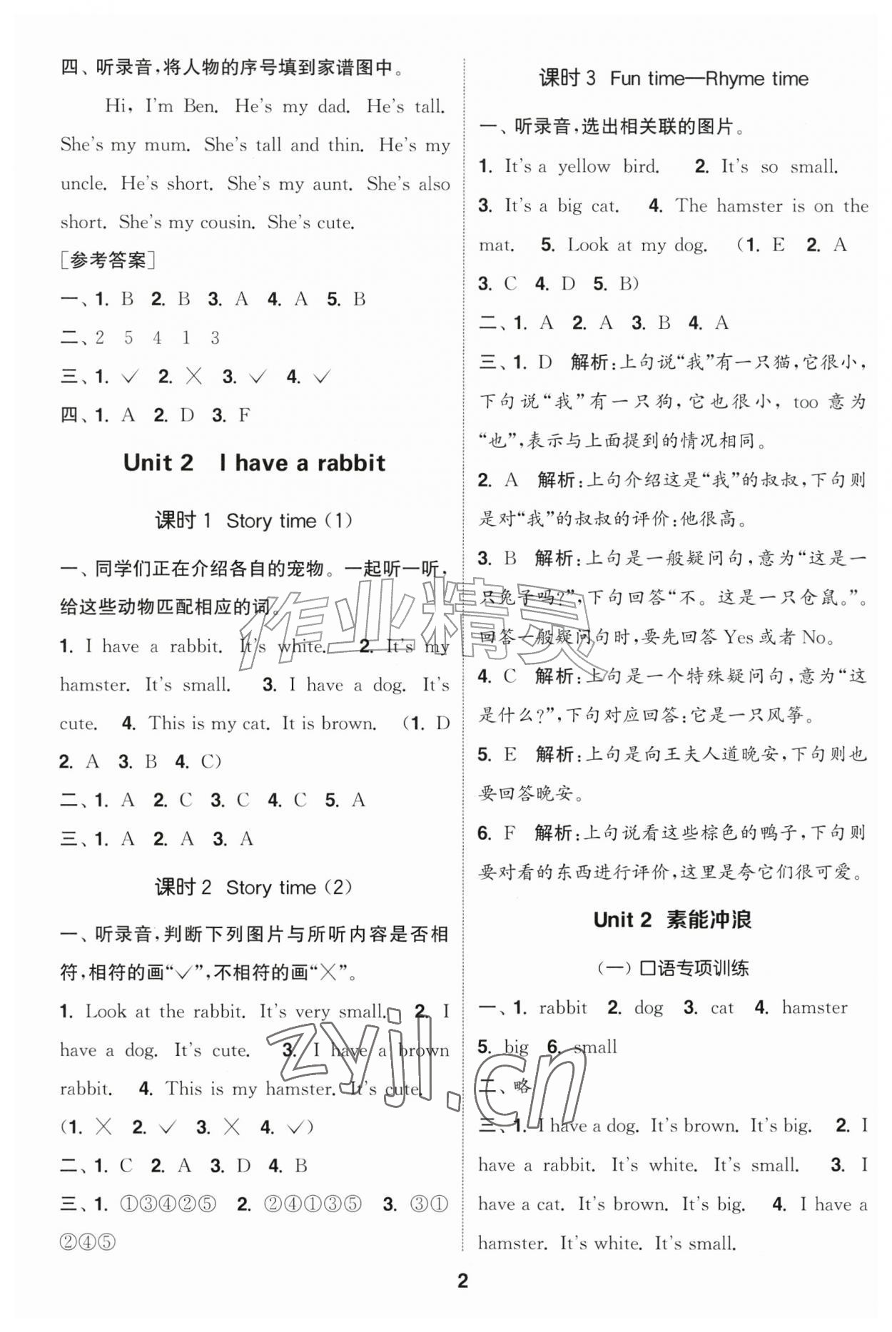 2026年通成学典课时作业本二年级英语上册译林版江苏专版&nbsp;第2页