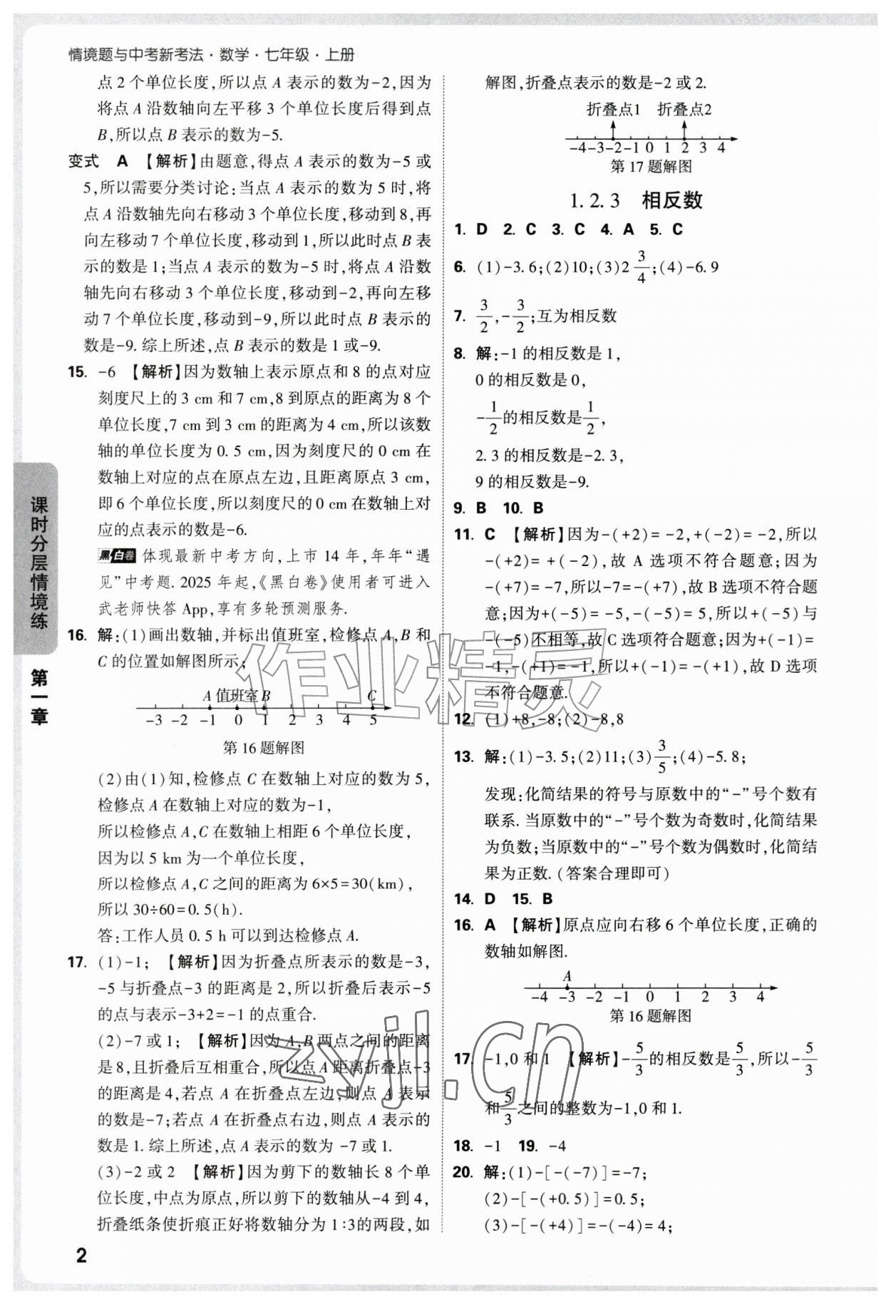 2026年万唯中考情境题七年级数学上册人教版&nbsp;第2页