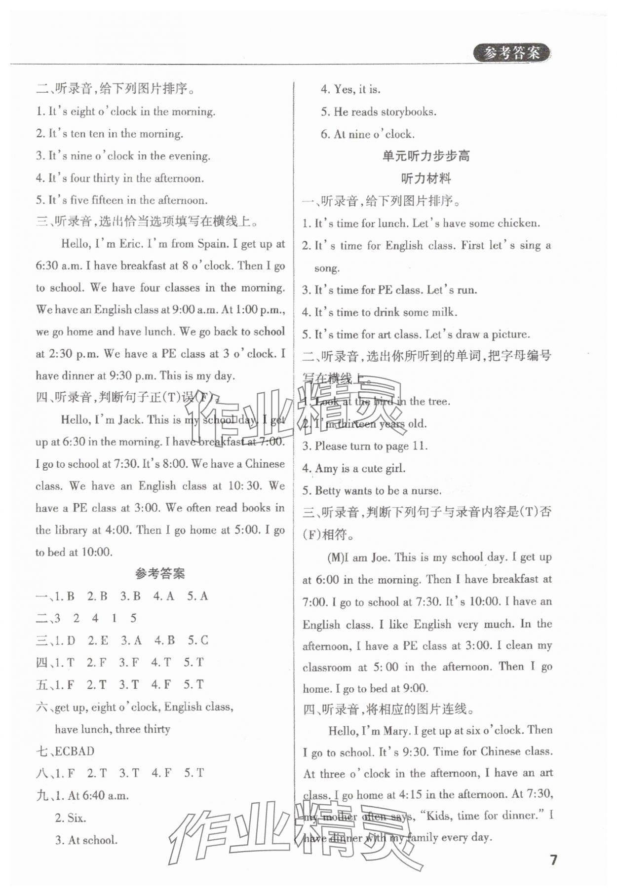 2025年狀元坊全程突破導練測四年級英語下冊人教版佛山專版 參考答案第6頁