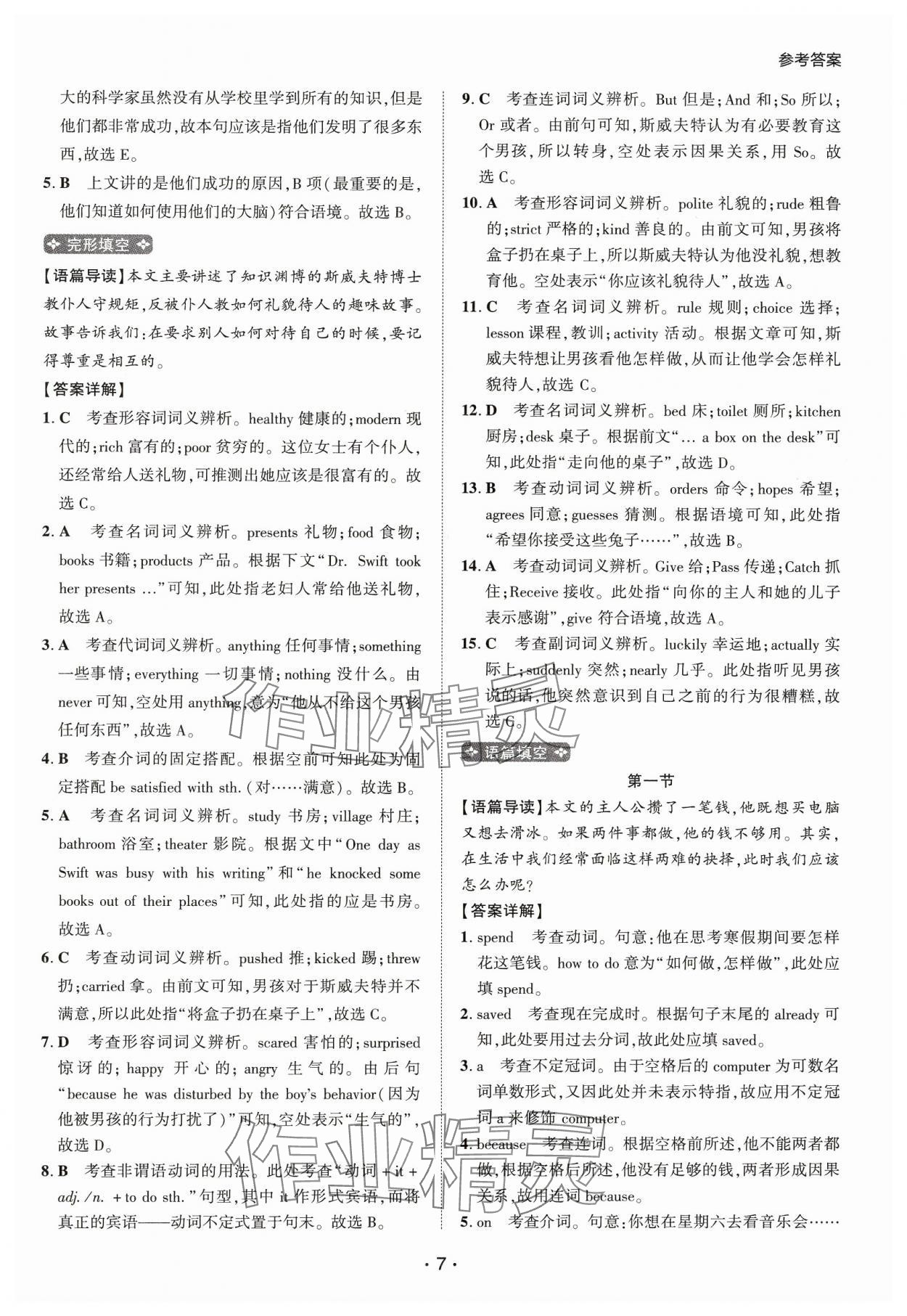 2025年閱讀拉網訓練八年級英語人教版 第7頁