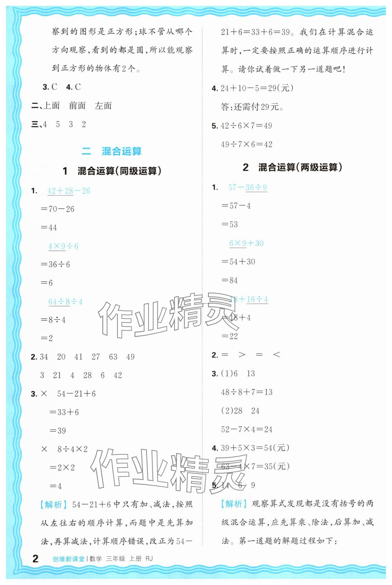 2025年创维新课堂三年级数学上册人教版 第2页