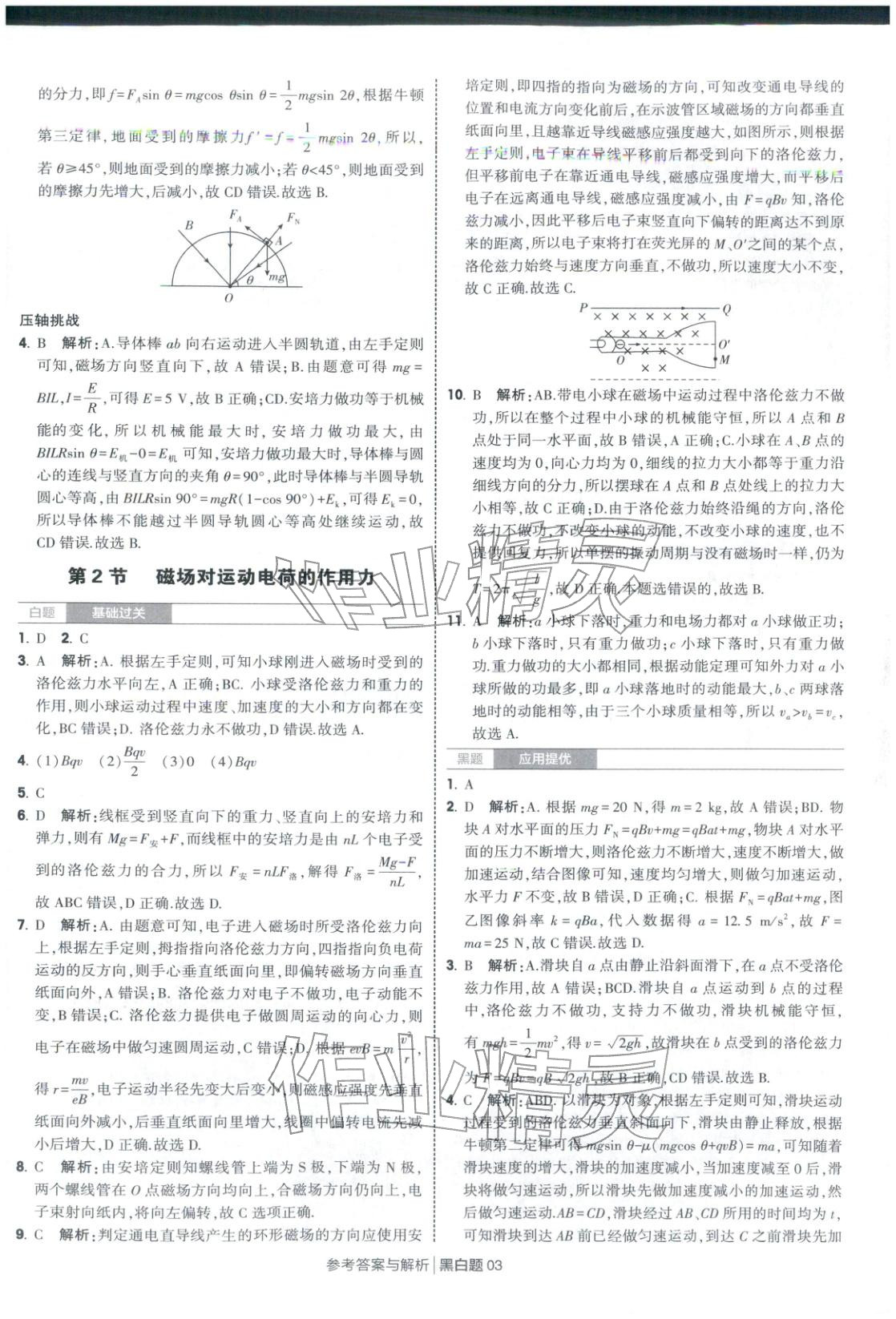 2025年经纶学典学霸黑白题高中物理选择性必修第二册人教版&nbsp;第3页