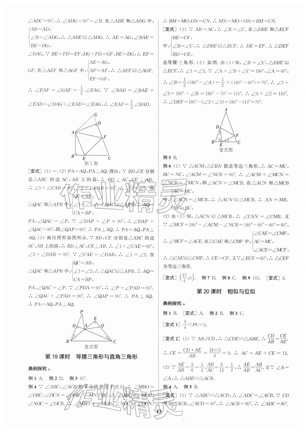 2026年通城1典中考復習方略數學江蘇專版 第14頁