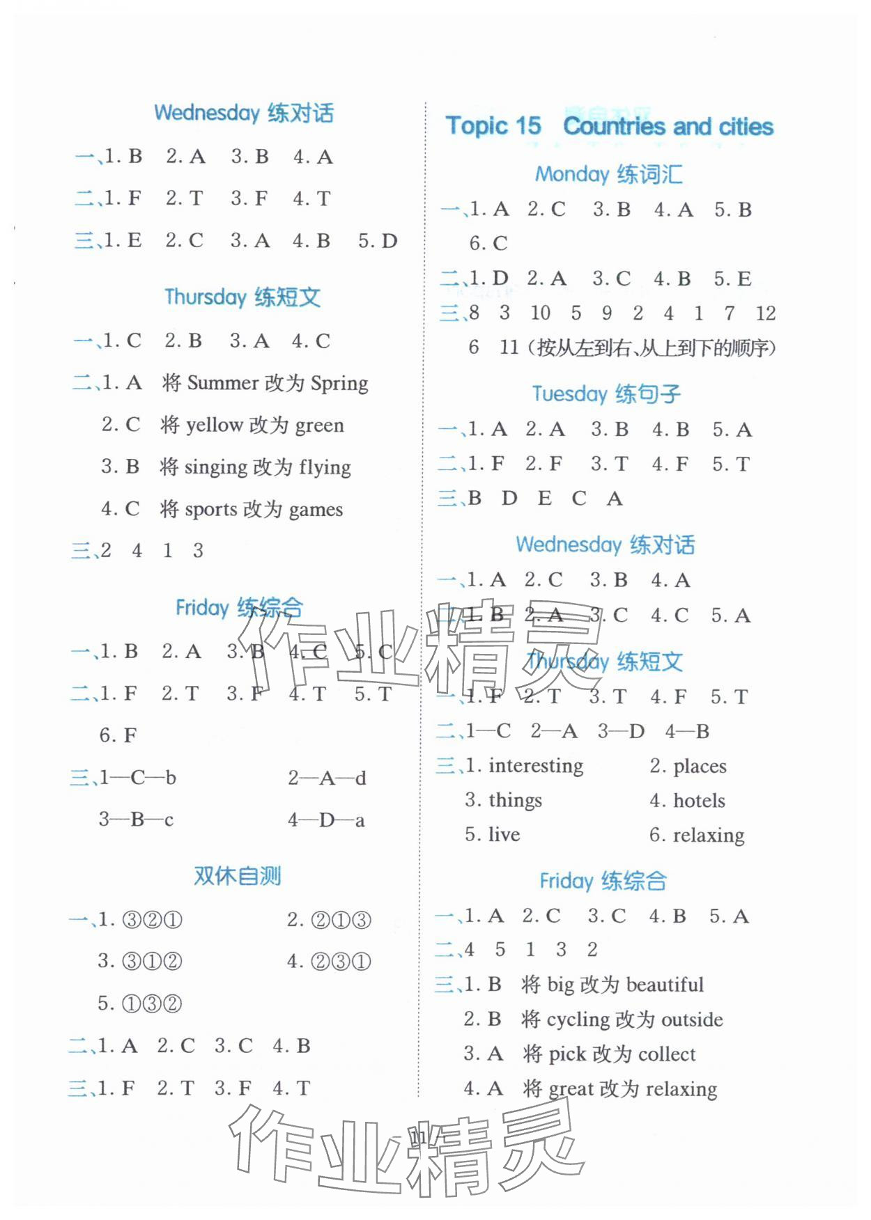 2025年星火英语SPARK四年级英语人教版 第11页