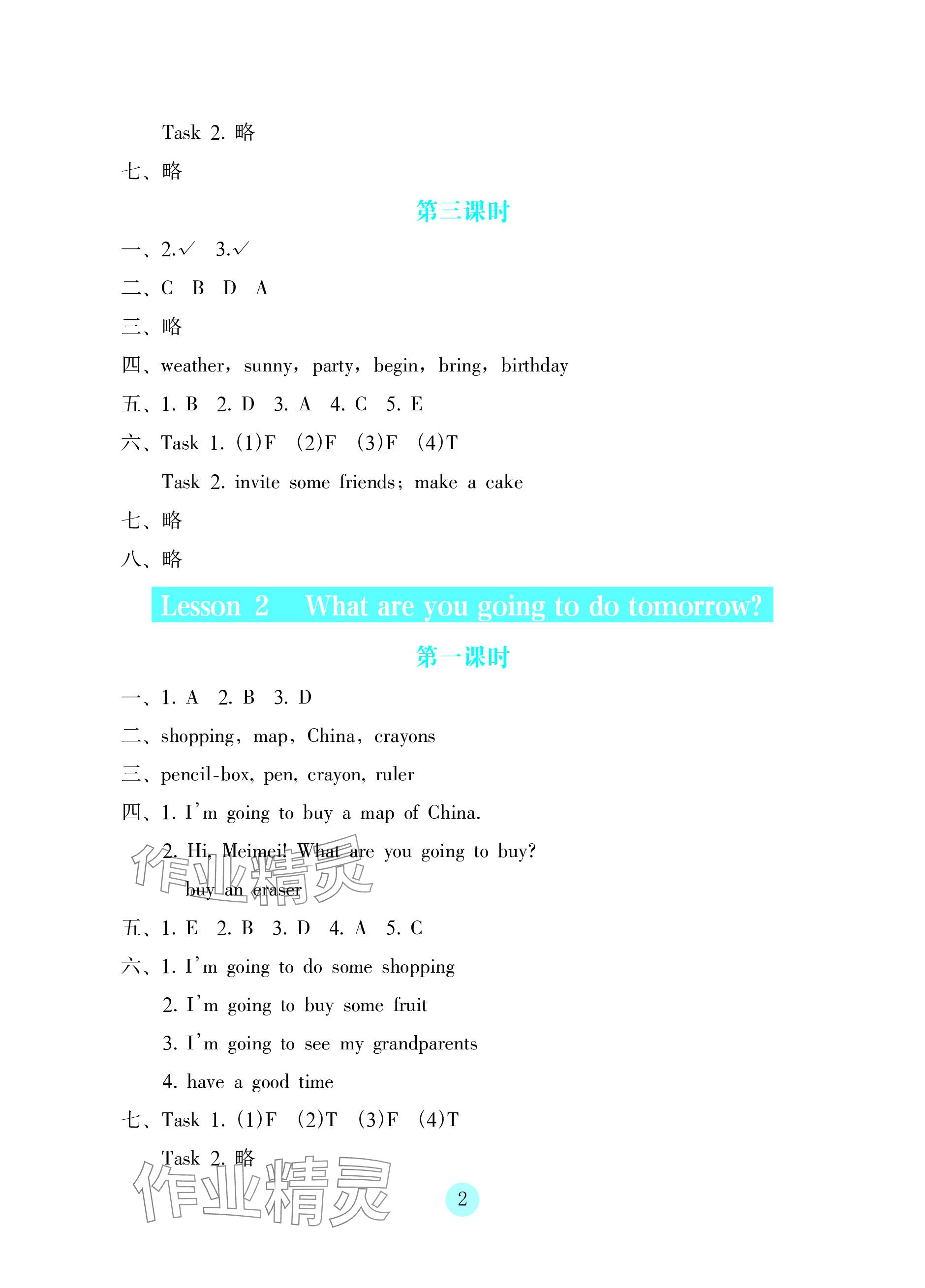 2023年學生基礎性作業(yè)六年級英語上冊科普版 參考答案第2頁