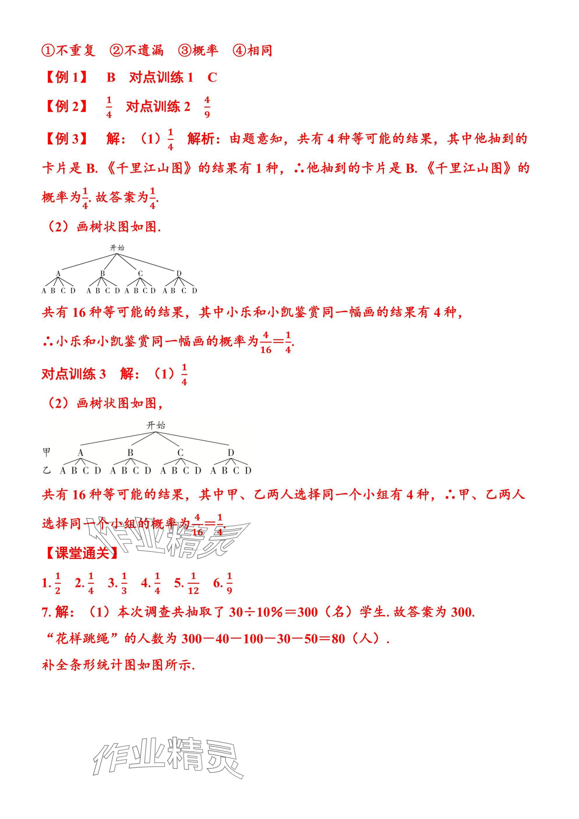 2025年廣東名師講練通九年級數學全一冊北師大版深圳專版 參考答案第39頁