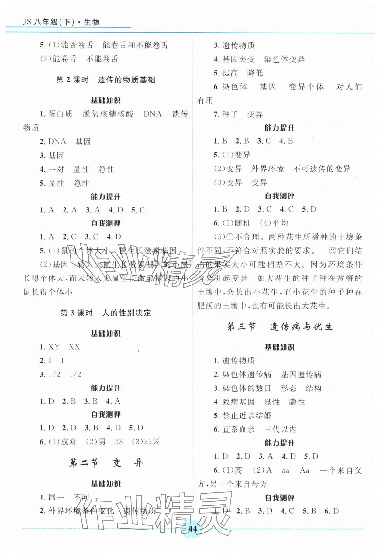 2025年奪冠百分百初中精講精練八年級生物下冊冀少版 第4頁