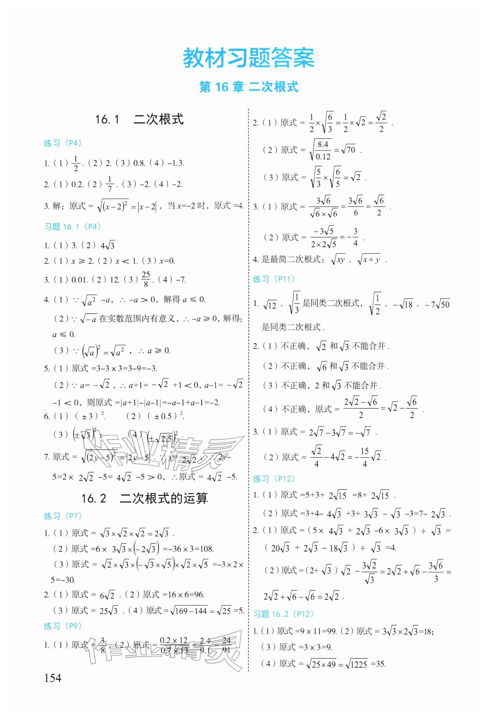 2026年教材课本八年级数学下册沪科版&nbsp;参考答案第1页