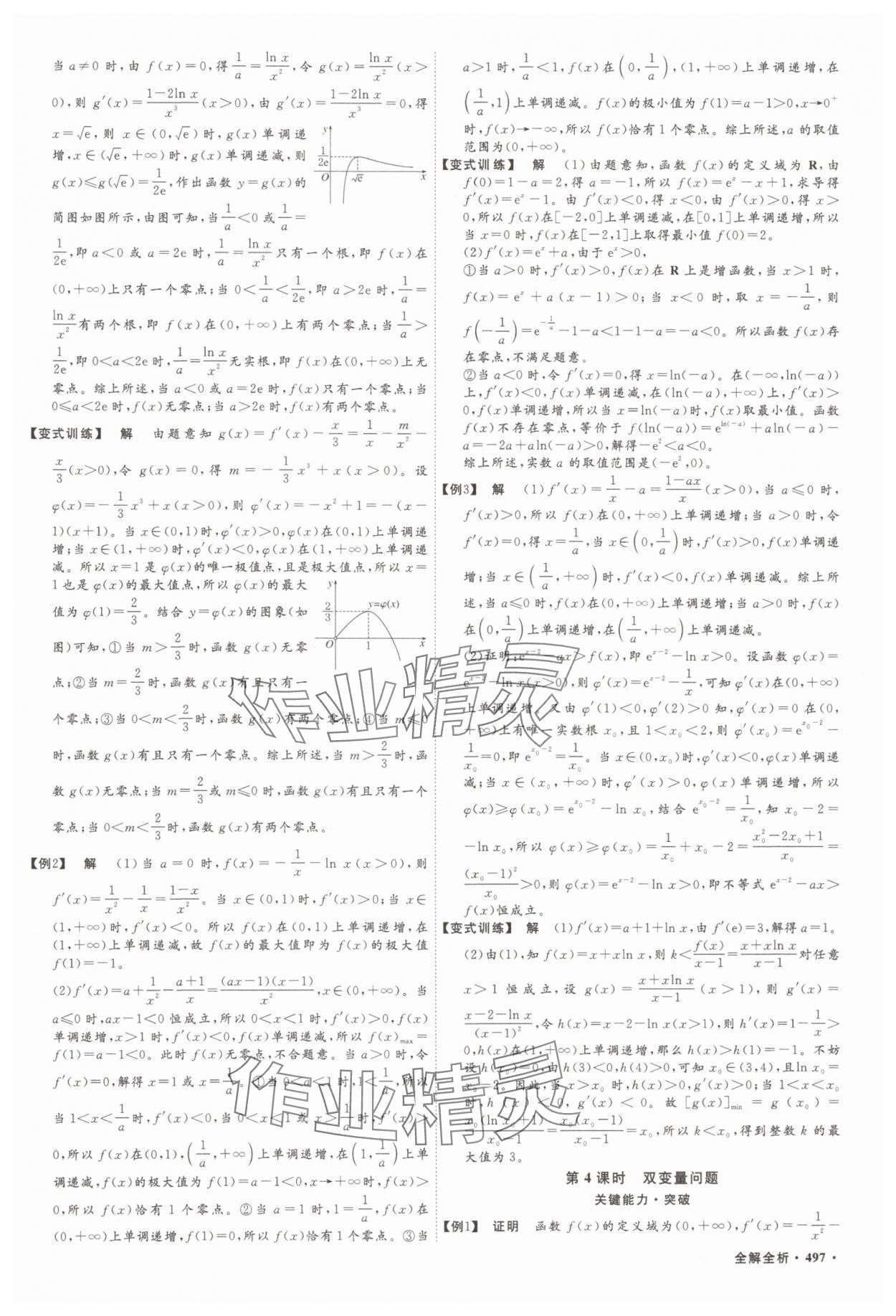 2025年贏在微點(diǎn)數(shù)學(xué) 參考答案第24頁