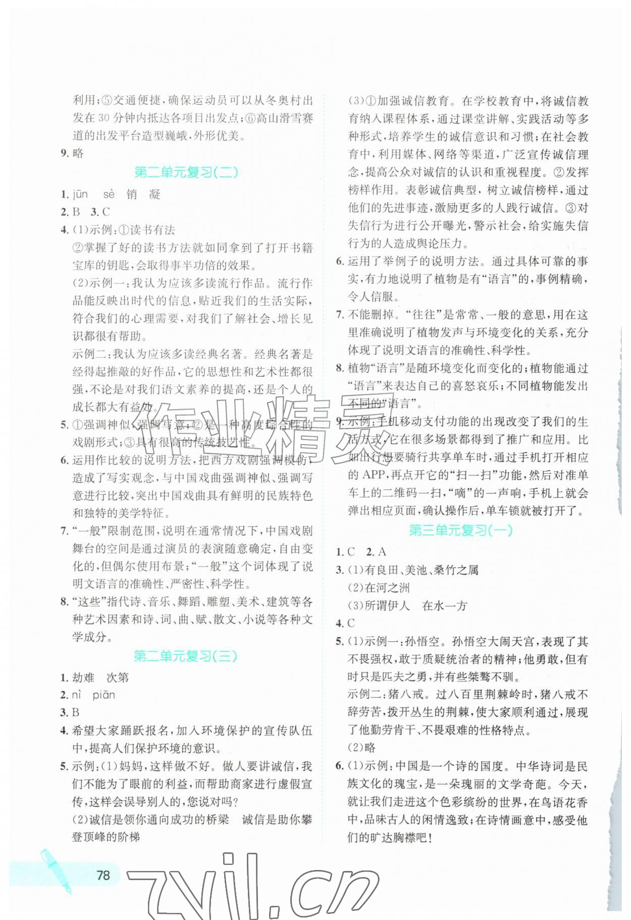 2026年快乐夏季八年级语文&nbsp;第2页