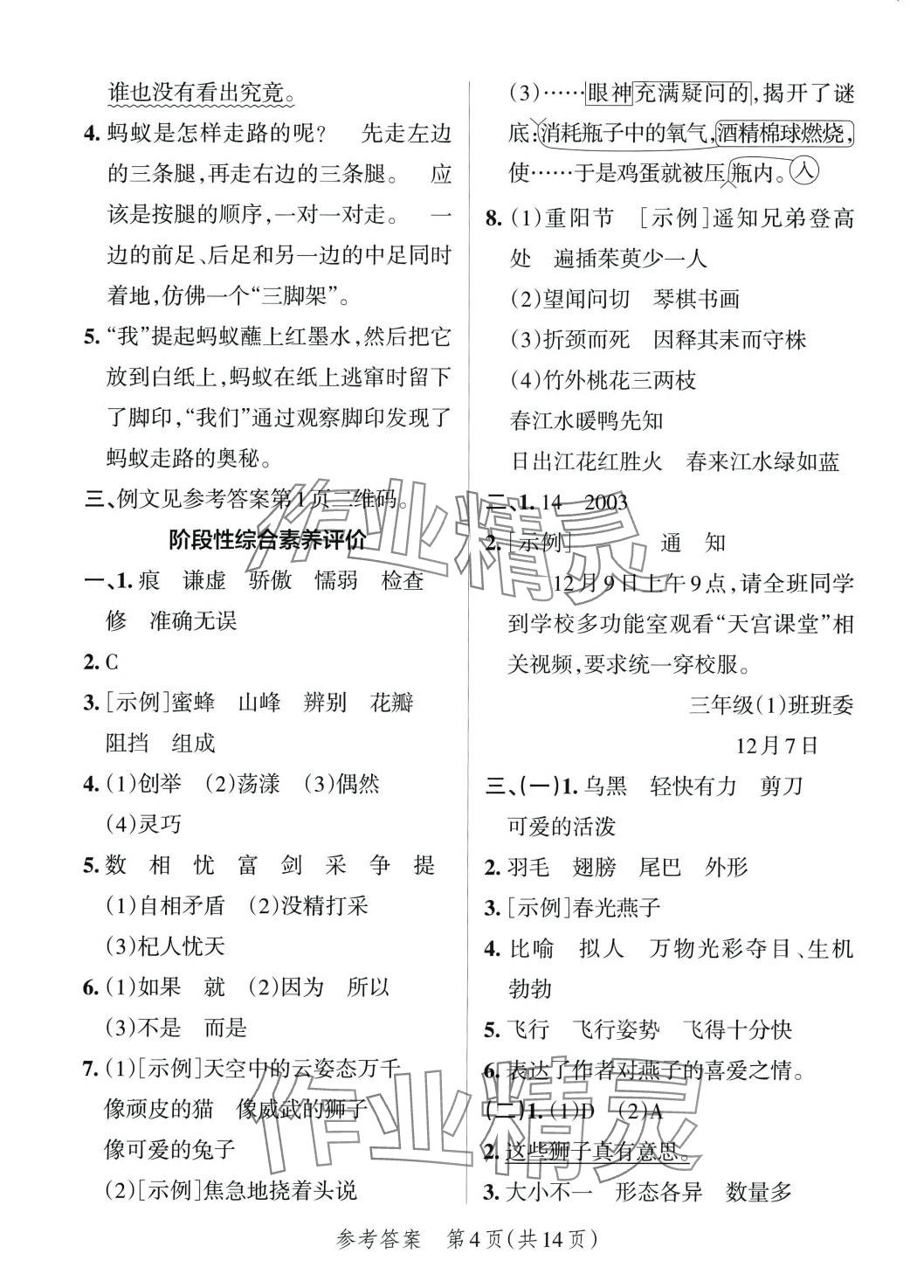 2024年小學學霸單元期末標準卷三年級語文下冊人教版 第4頁