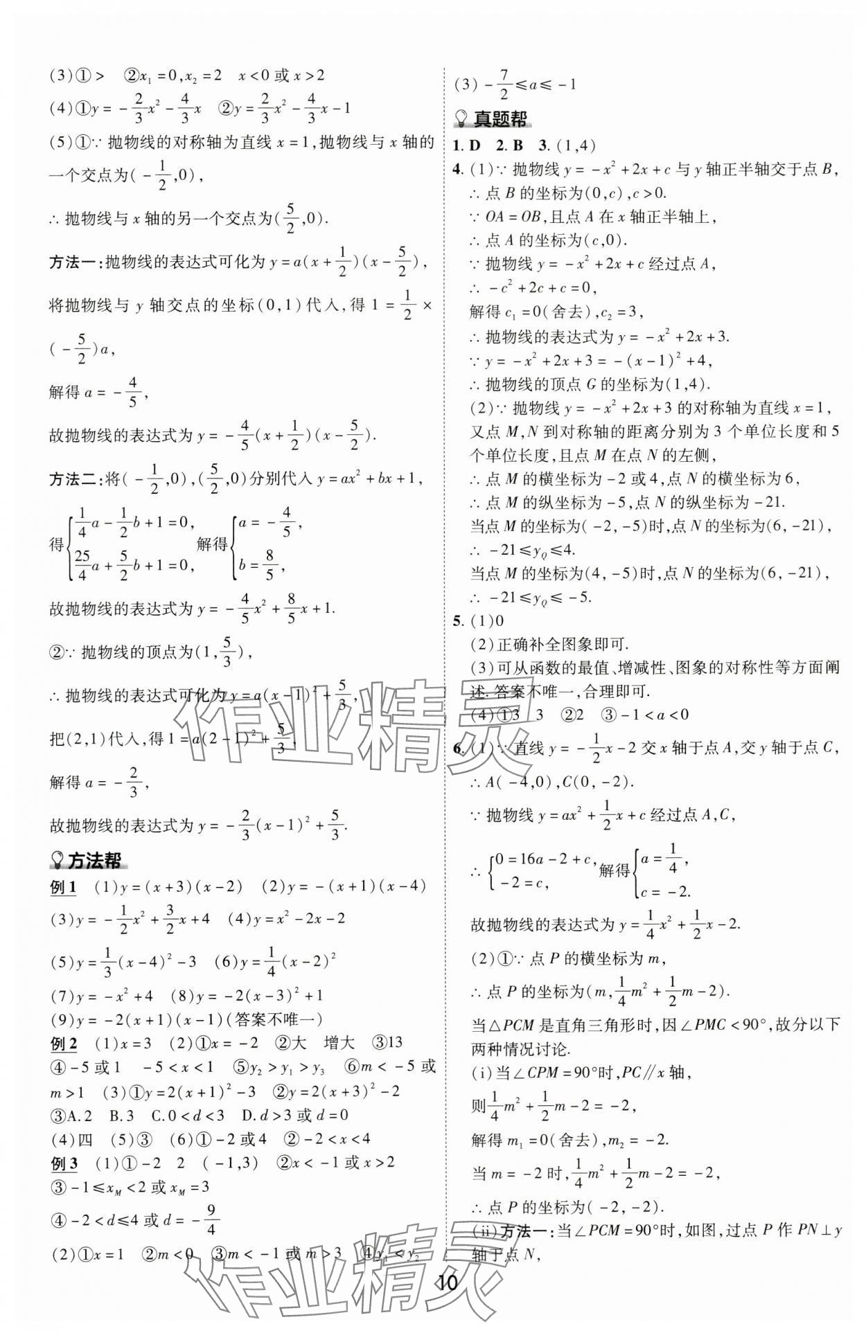 2024年中考幫數學河南專版&nbsp;參考答案第9頁