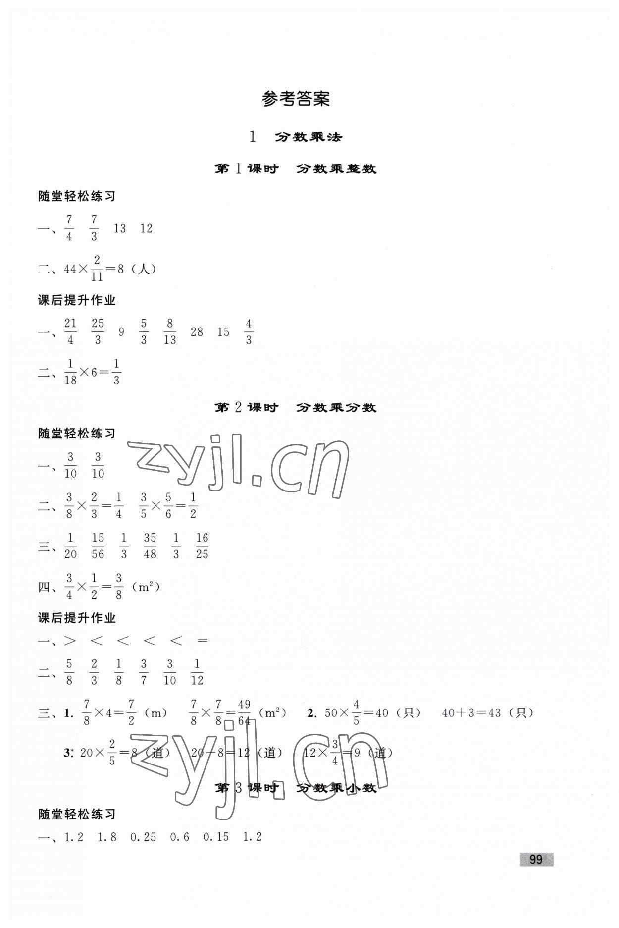 2023年同步練習(xí)冊人民教育出版社六年級數(shù)學(xué)上冊人教版山東專版 第1頁