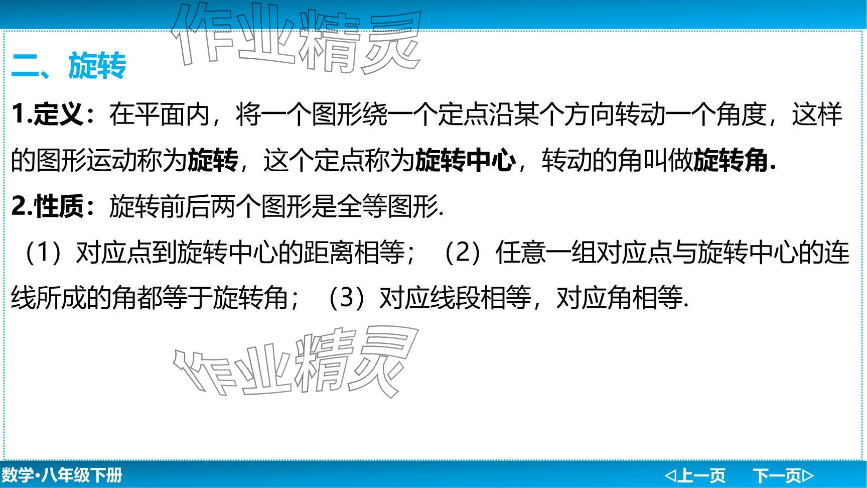 2024年廣東名師講練通八年級(jí)數(shù)學(xué)下冊(cè)北師大版深圳專版提升版 參考答案第25頁