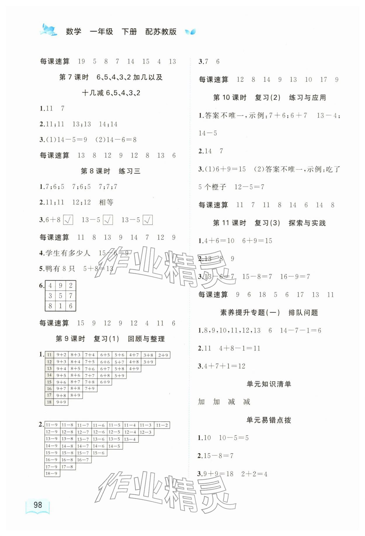 2026年新课程学习与测评同步学习一年级数学下册苏教版&nbsp;第2页