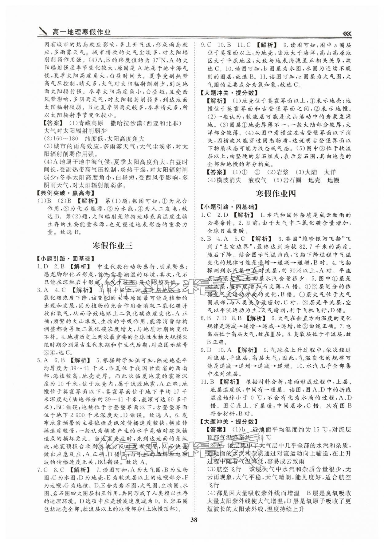 2026年假期必刷题天津科学技术出版社高一地理&nbsp;第2页