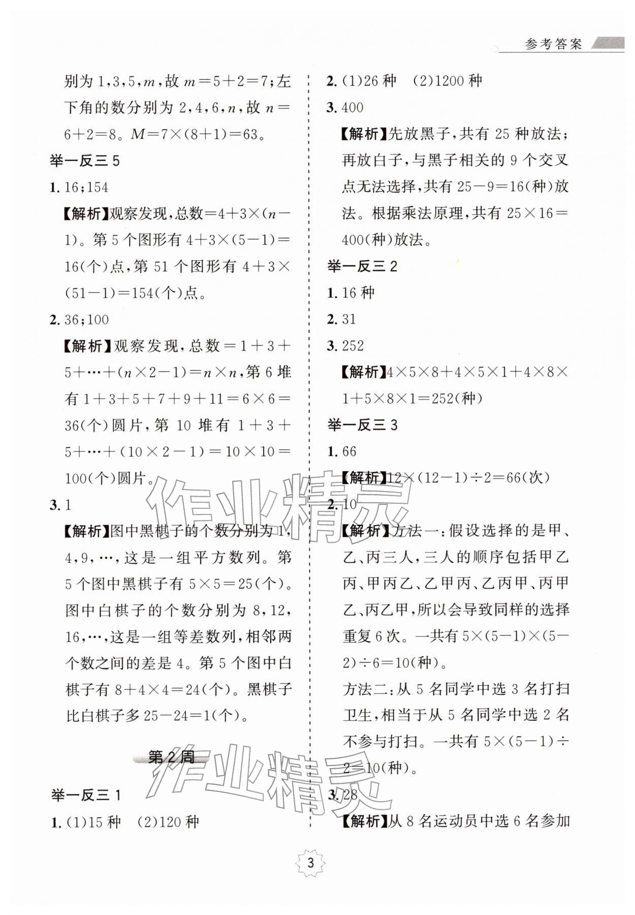 2025年小学奥数举一反三四年级A版 第3页