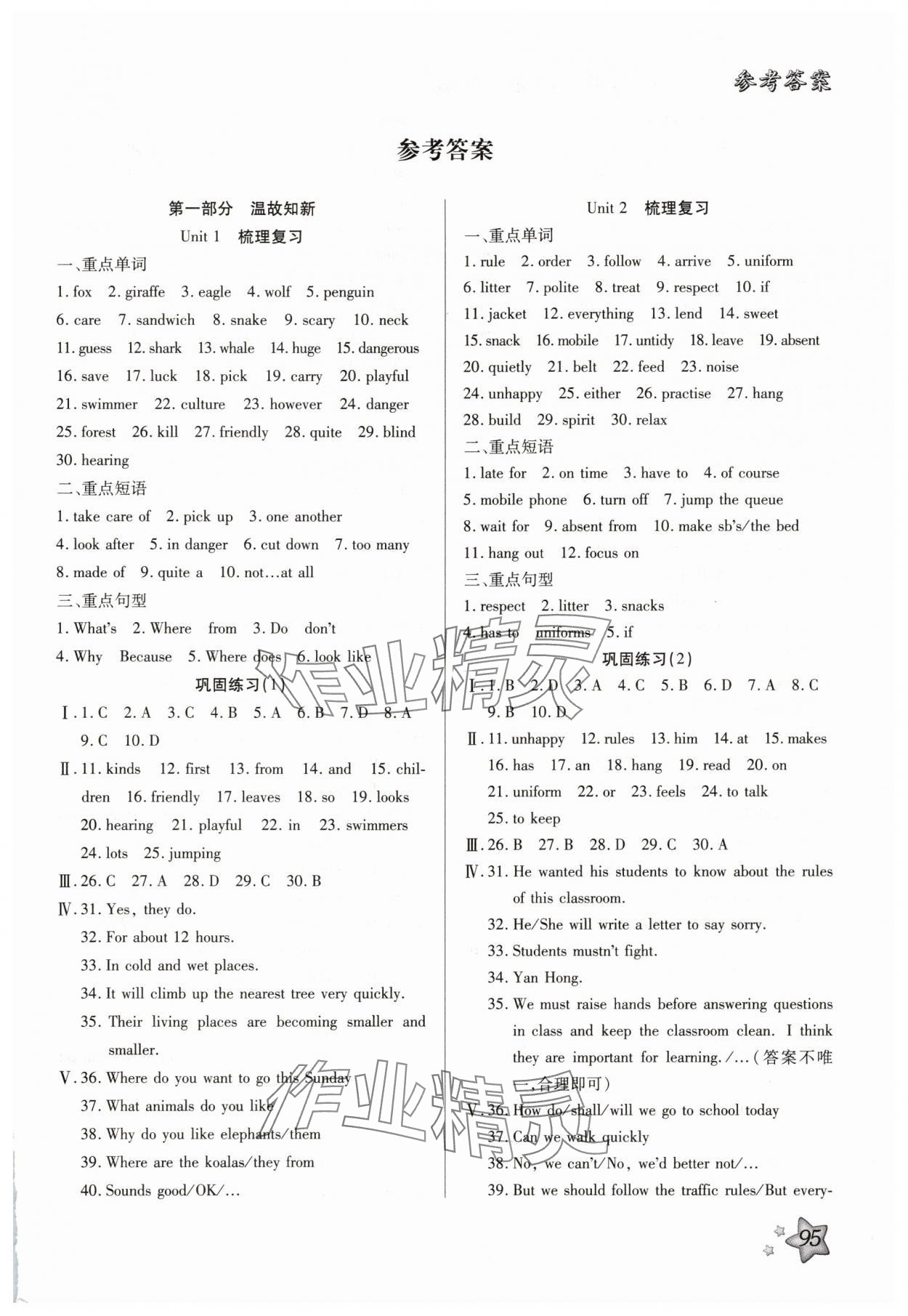 2025年輕松總復(fù)習(xí)暑假作業(yè)七年級英語 第1頁