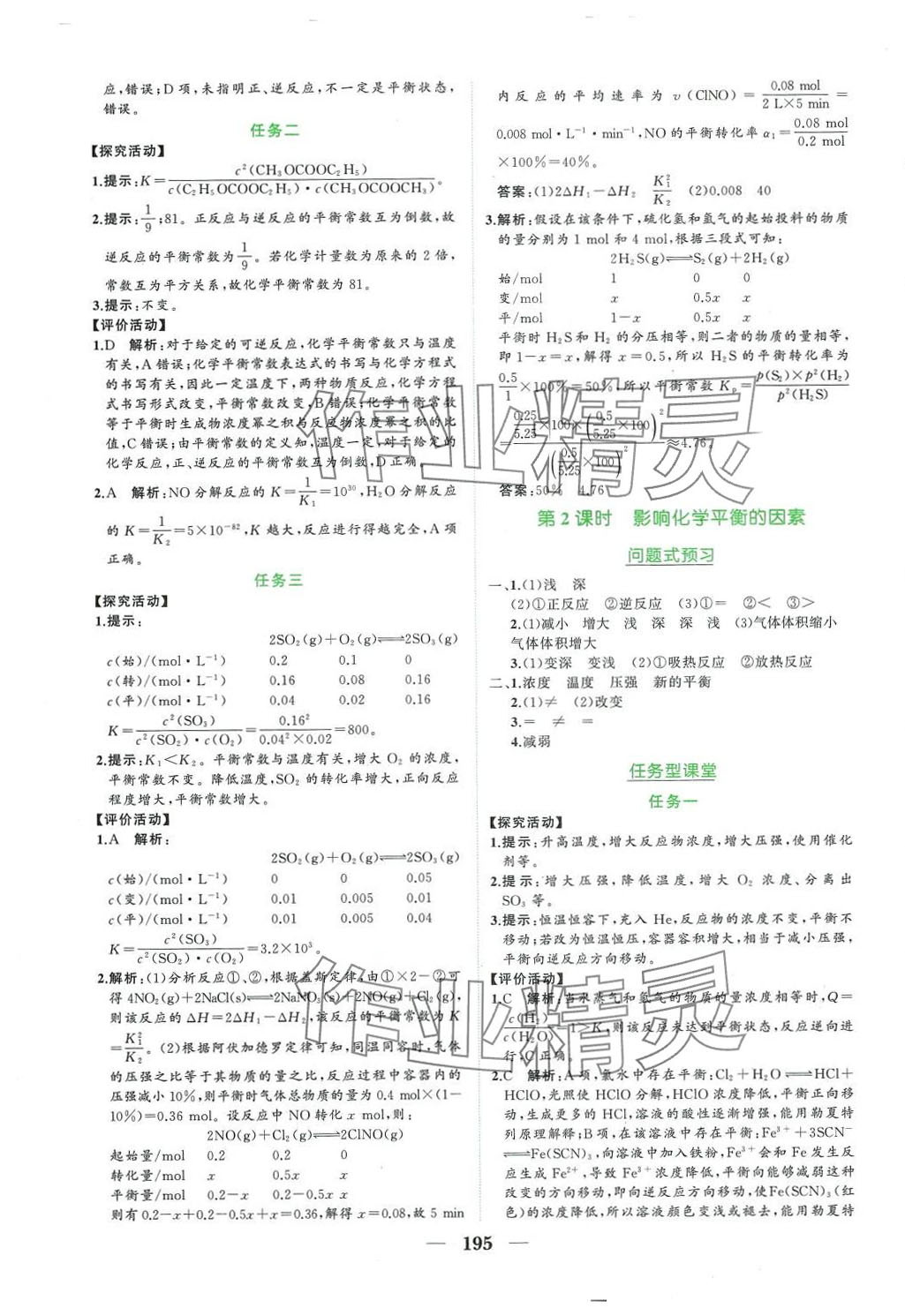 2024年點(diǎn)金訓(xùn)練精講巧練高中化學(xué)選擇性必修1人教版 參考答案第7頁