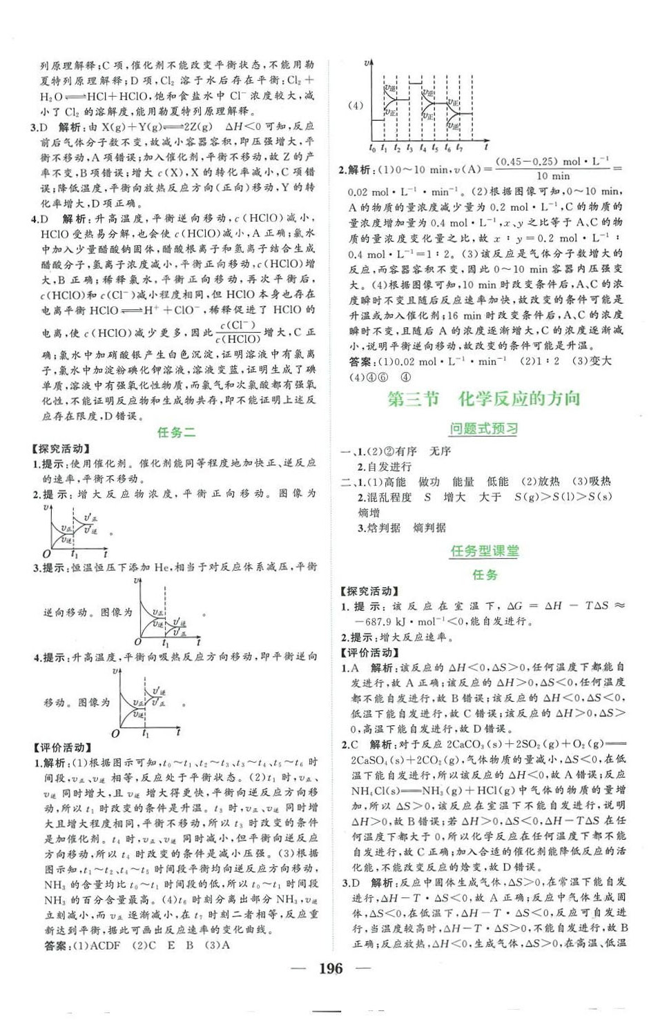 2024年點(diǎn)金訓(xùn)練精講巧練高中化學(xué)選擇性必修1人教版 參考答案第8頁