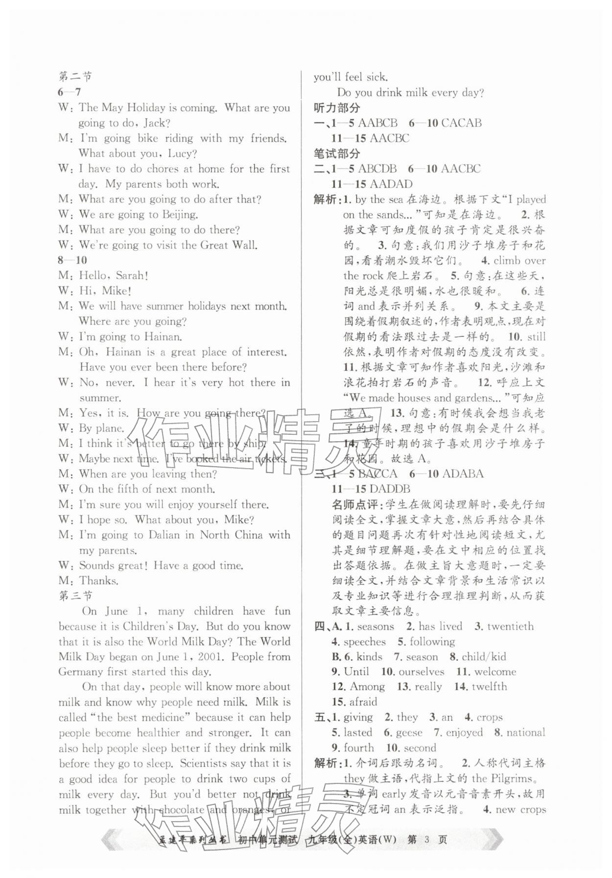 2025年孟建平单元测试九年级英语全一册外研版&nbsp;第3页