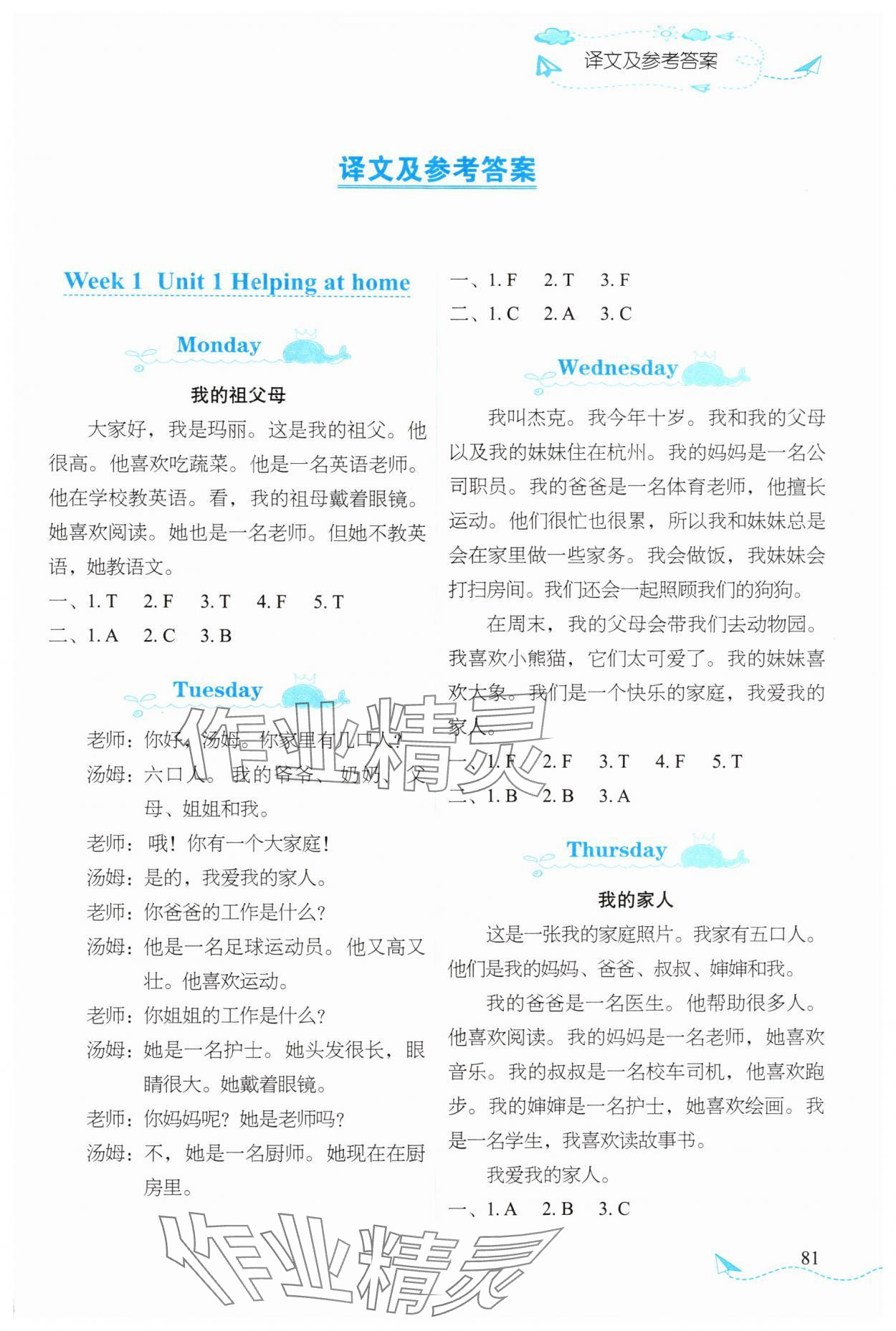 2025年飞越阅读周周测四年级英语上册人教版 第1页
