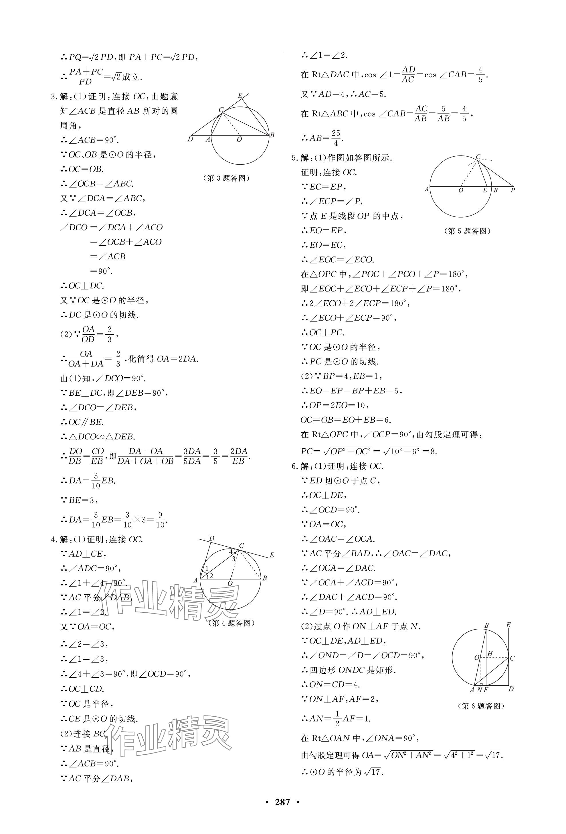 2024年云南省學業(yè)水平考試初中總復習風向標數(shù)學 參考答案第13頁