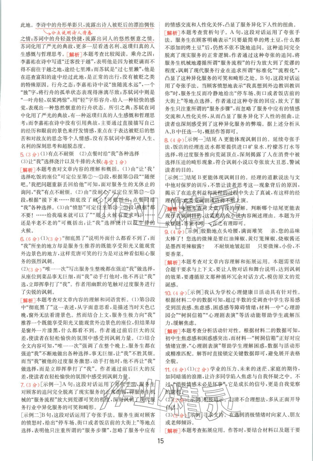 2025年浙江省中考試卷精選語文&nbsp;參考答案第15頁