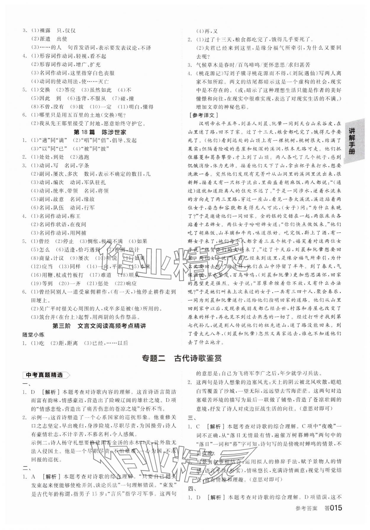 2025年全品中考復(fù)習(xí)方案語文人教版寧夏專版 參考答案第14頁