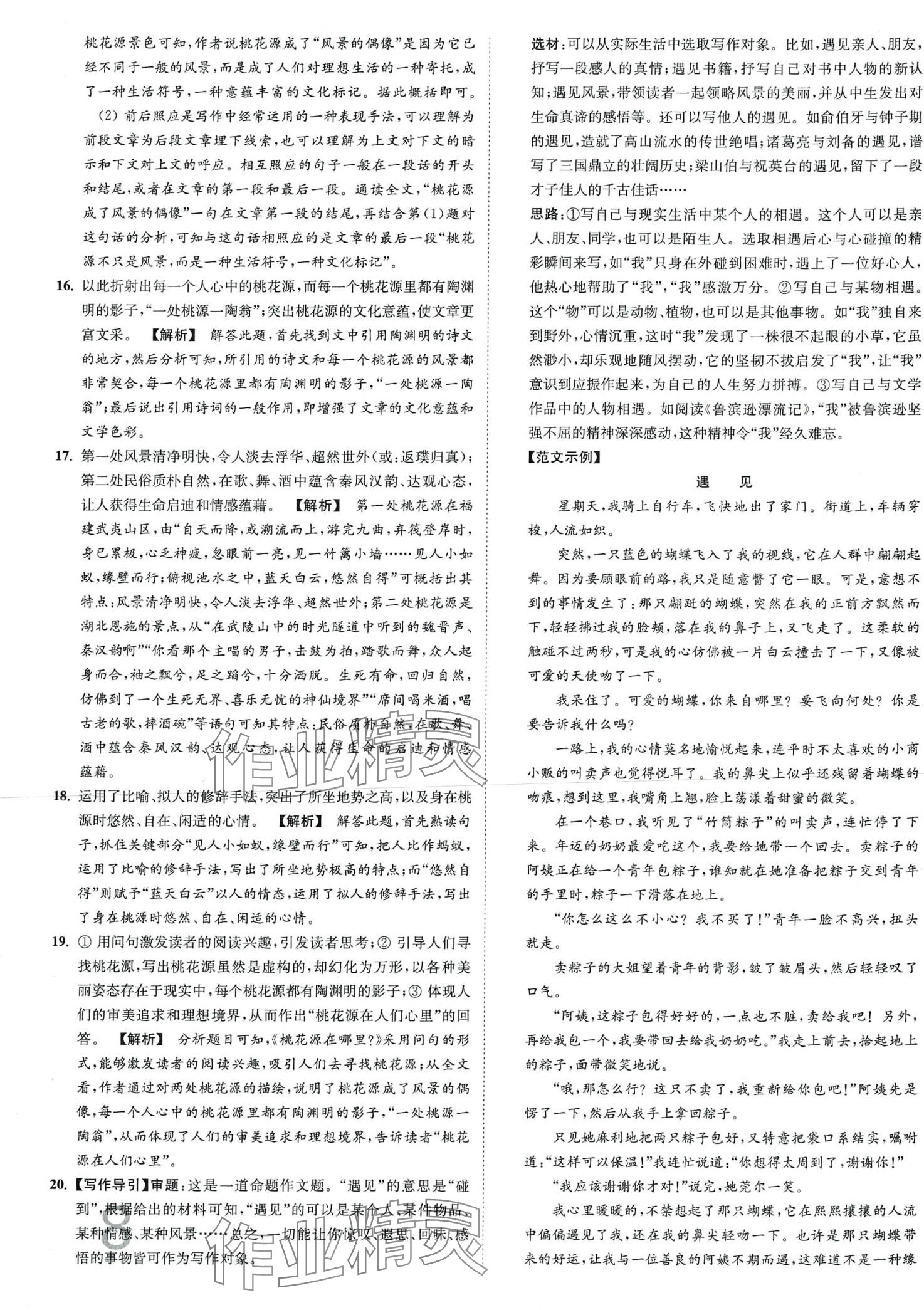 2024年江蘇密卷八年級(jí)語文下冊(cè)人教版 第8頁