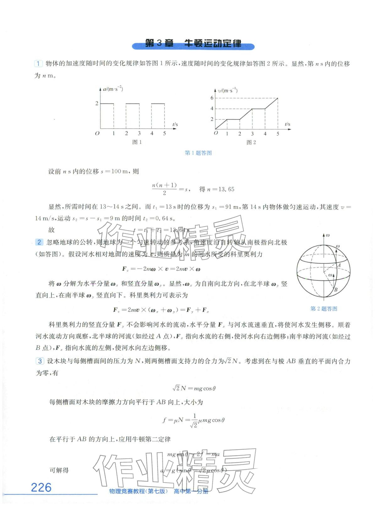 2025年物理竞赛教程高中物理&nbsp;第10页